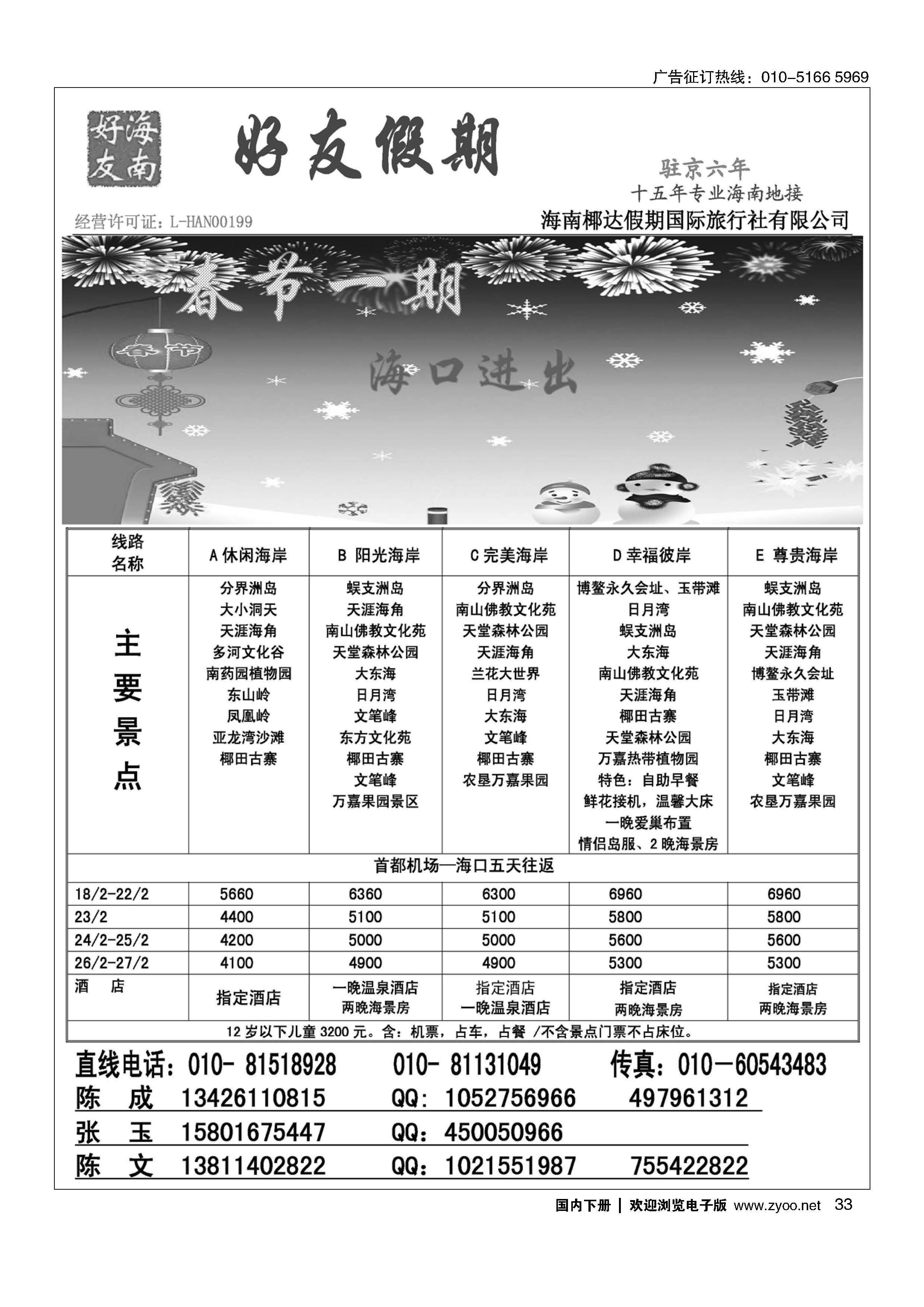 033好友假期