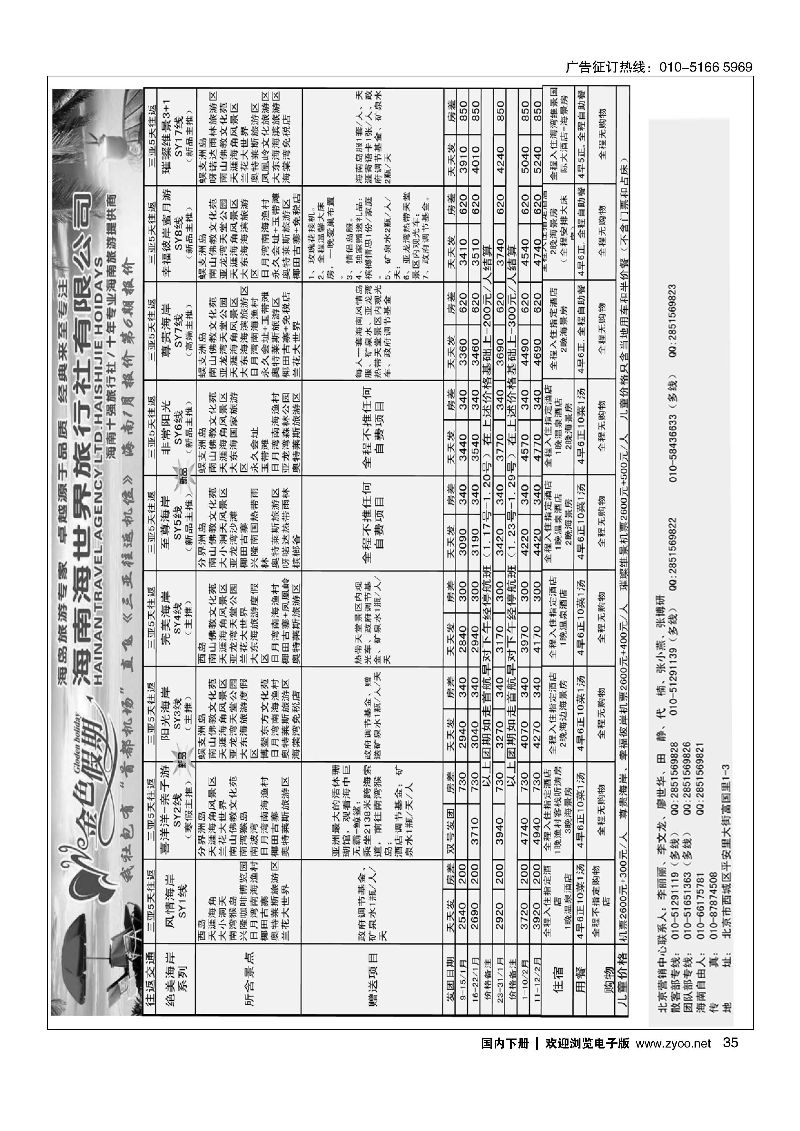 035金色假期-海南
