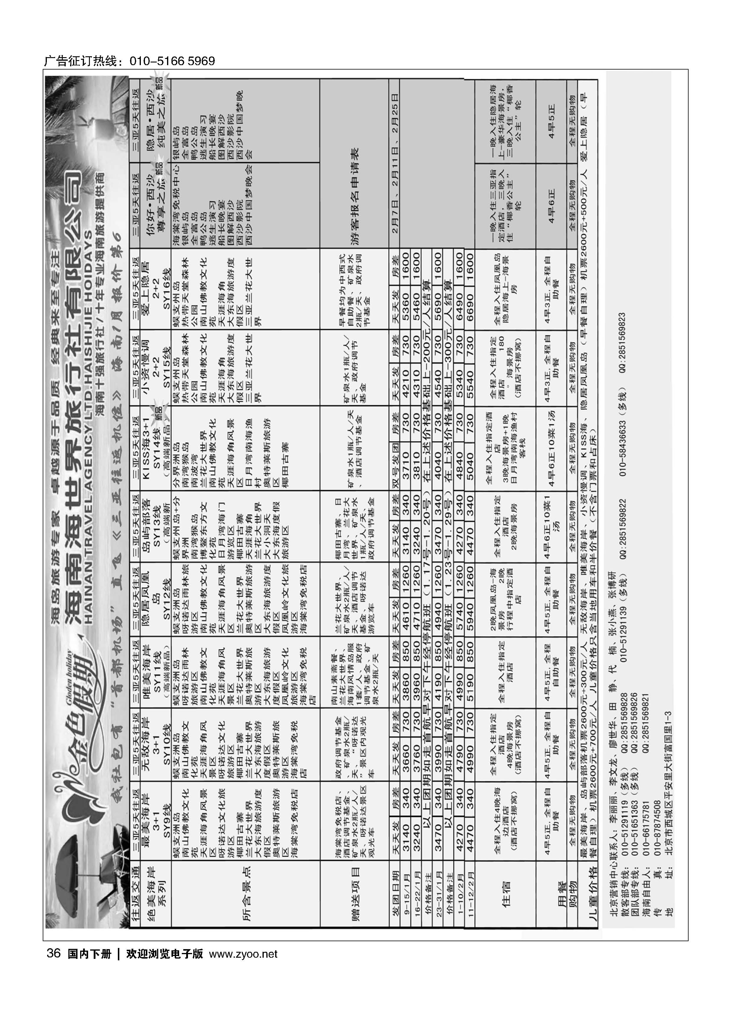 036金色假期-海南