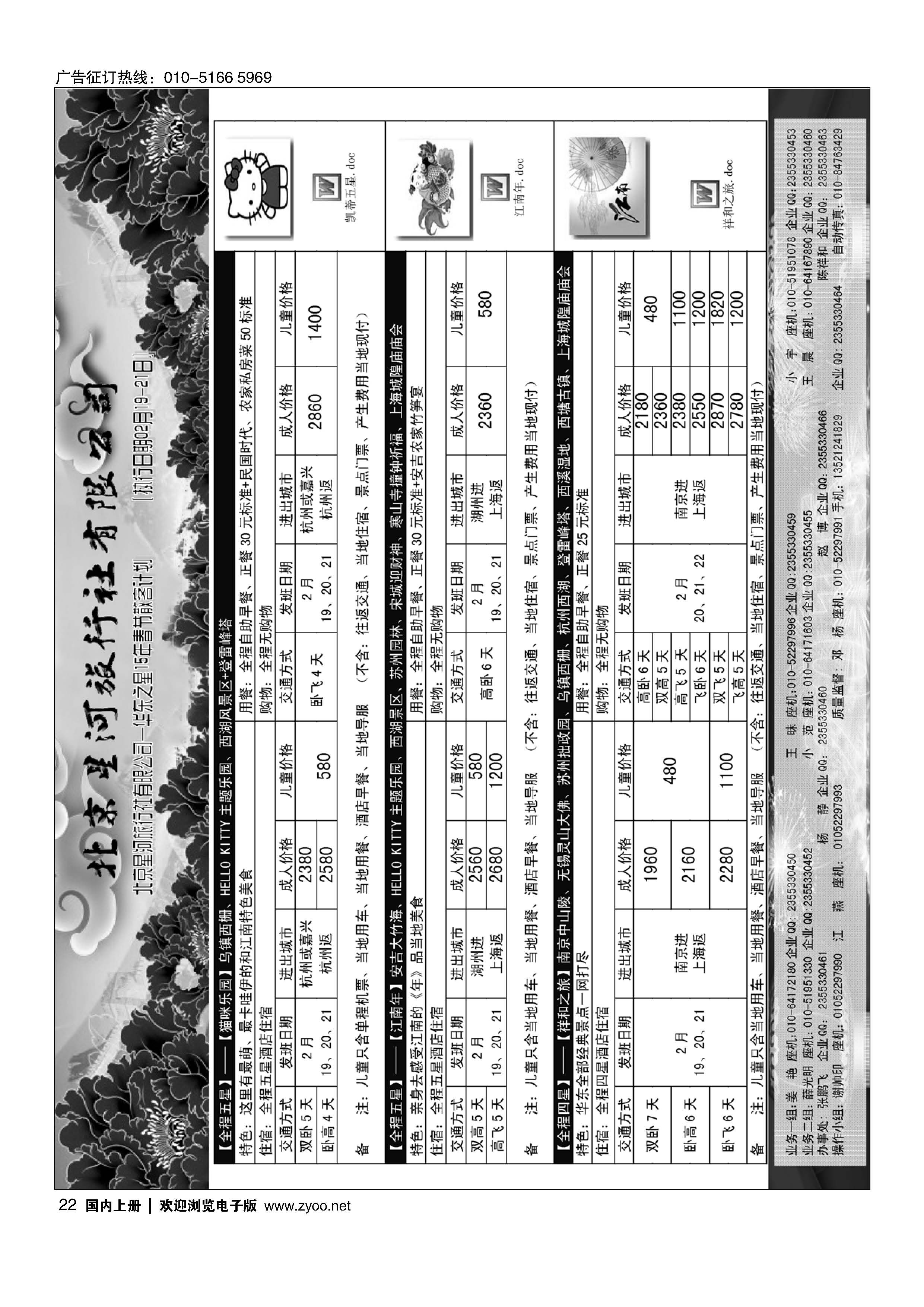 022华东之星