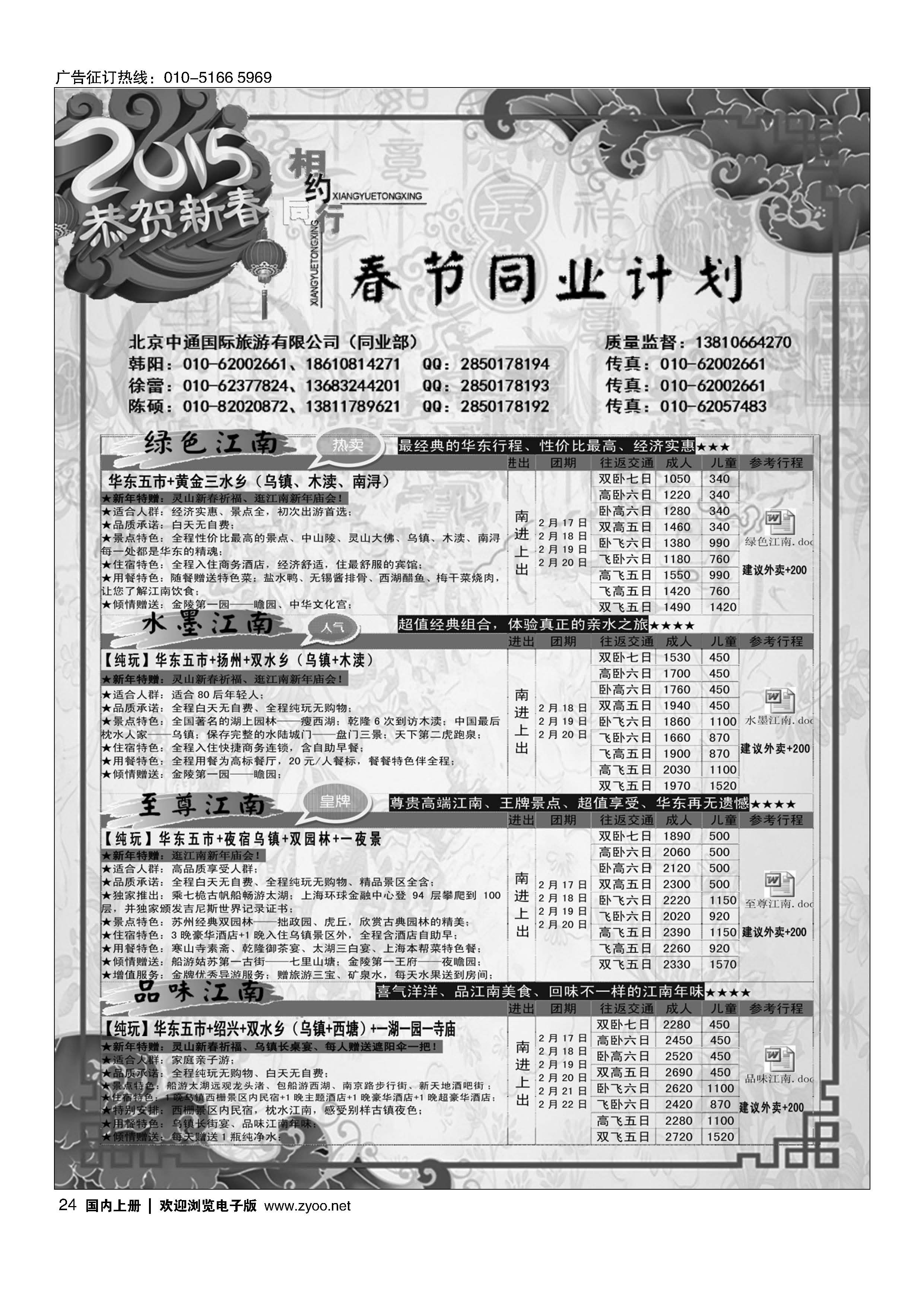 024相约同行-华东专线