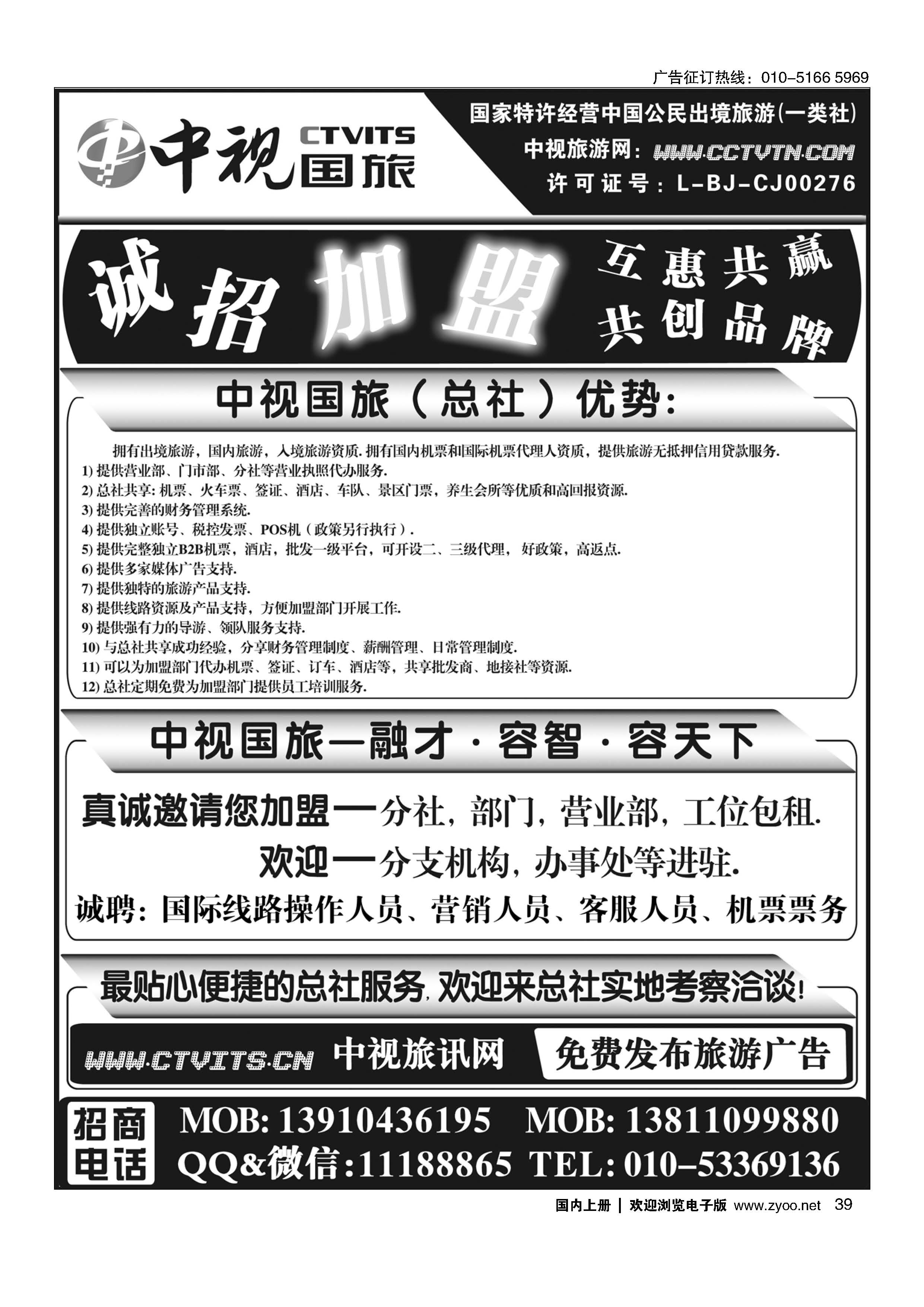 039中视国旅加盟合作