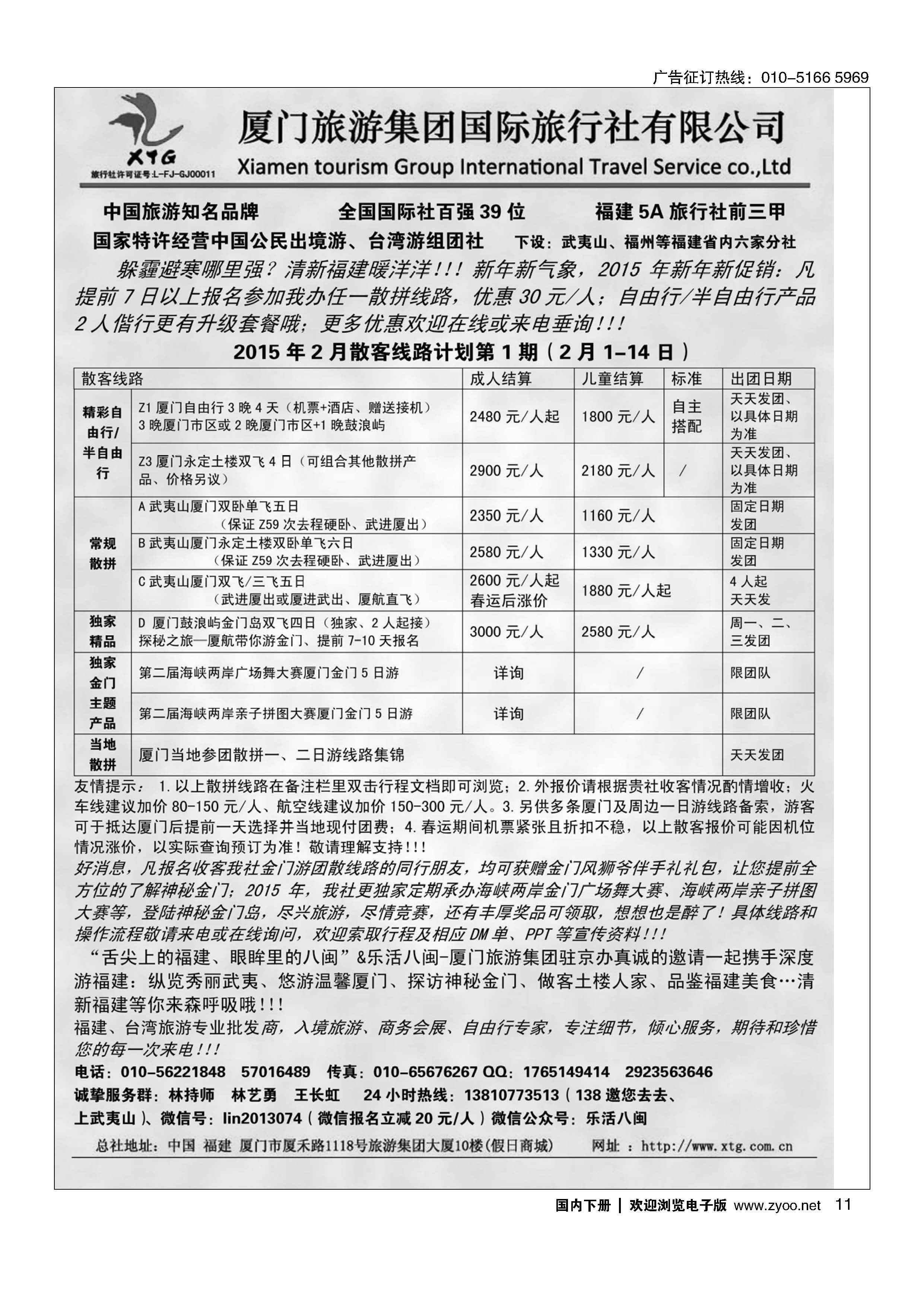 011乐活八闽-厦门旅游集团京办