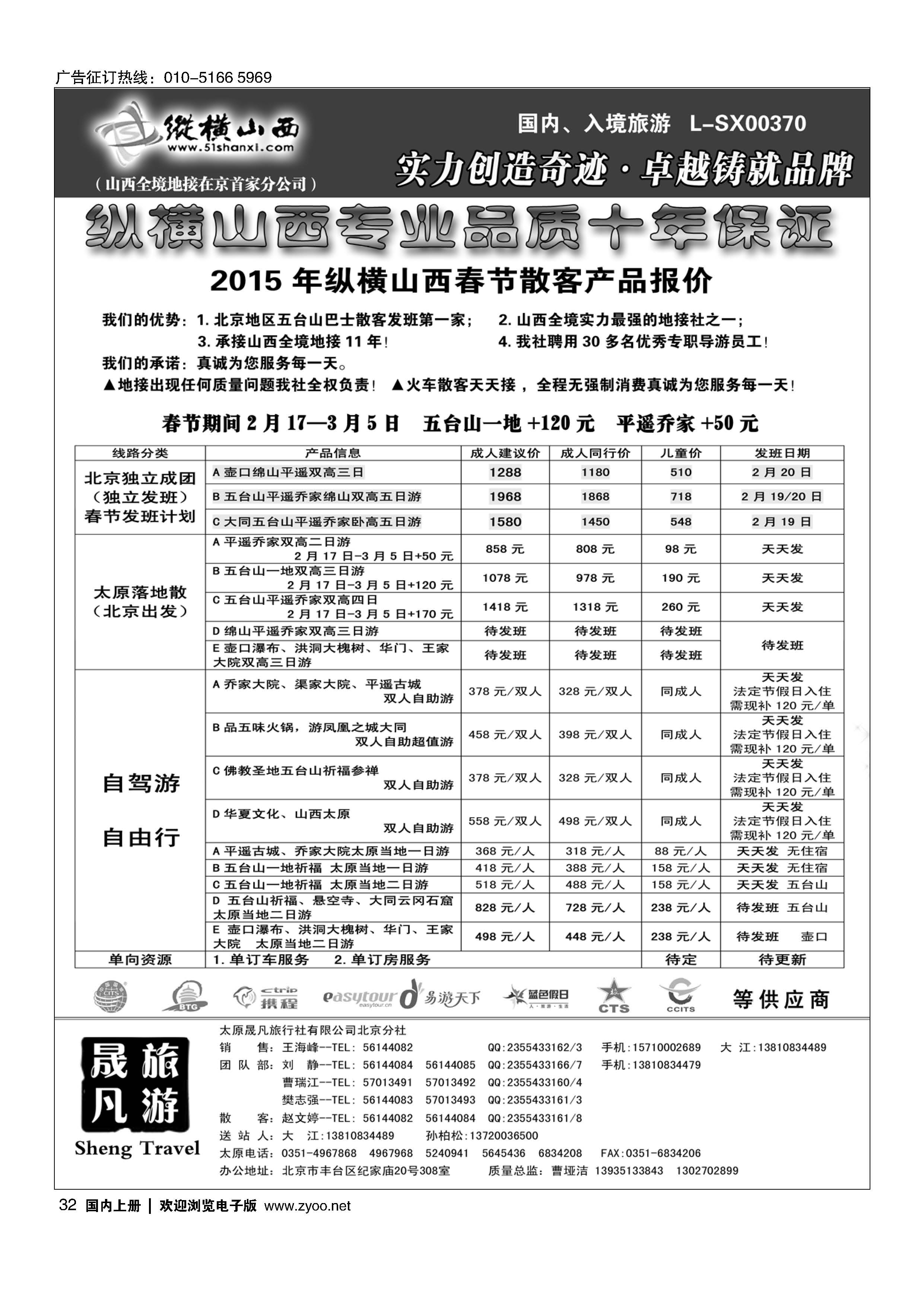 032纵横山西