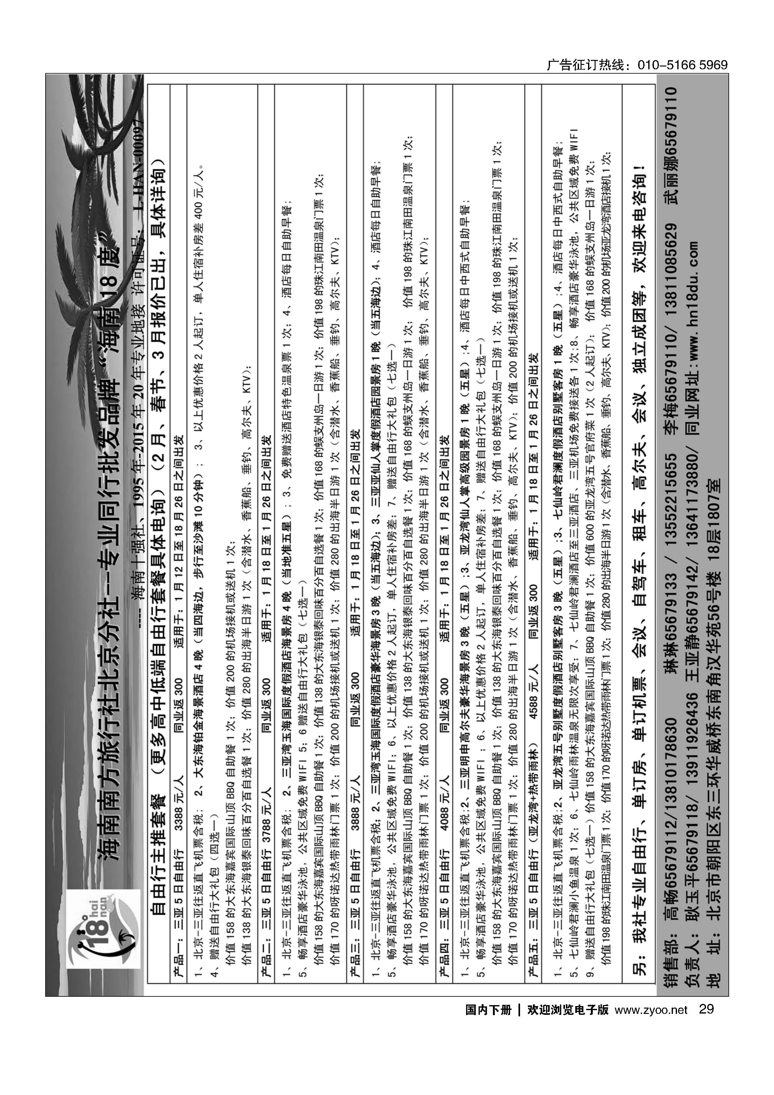 029 18度海南同业批发中心