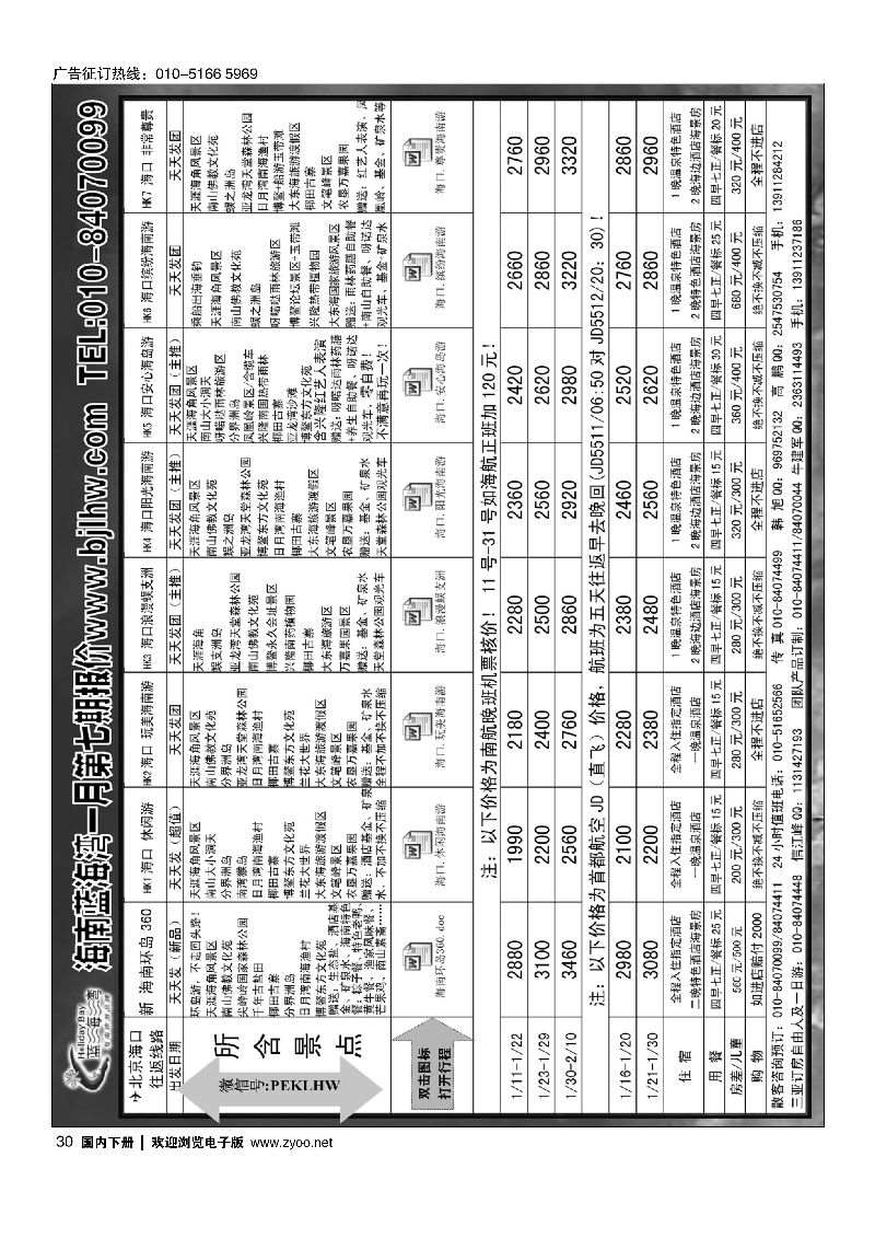 030海南蓝海湾旅行社北京公司