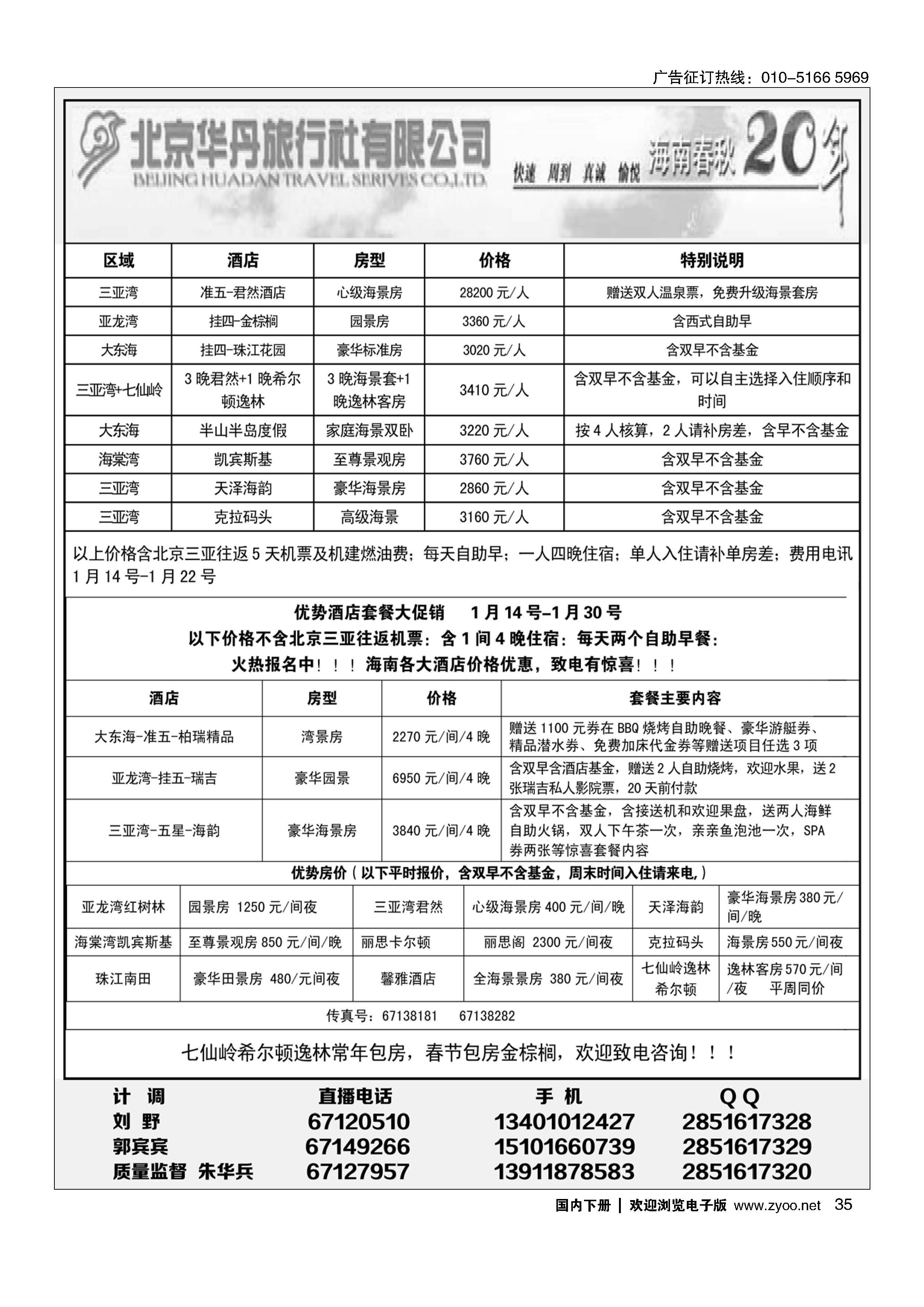 035北京华丹三亚特色套餐倾情回馈