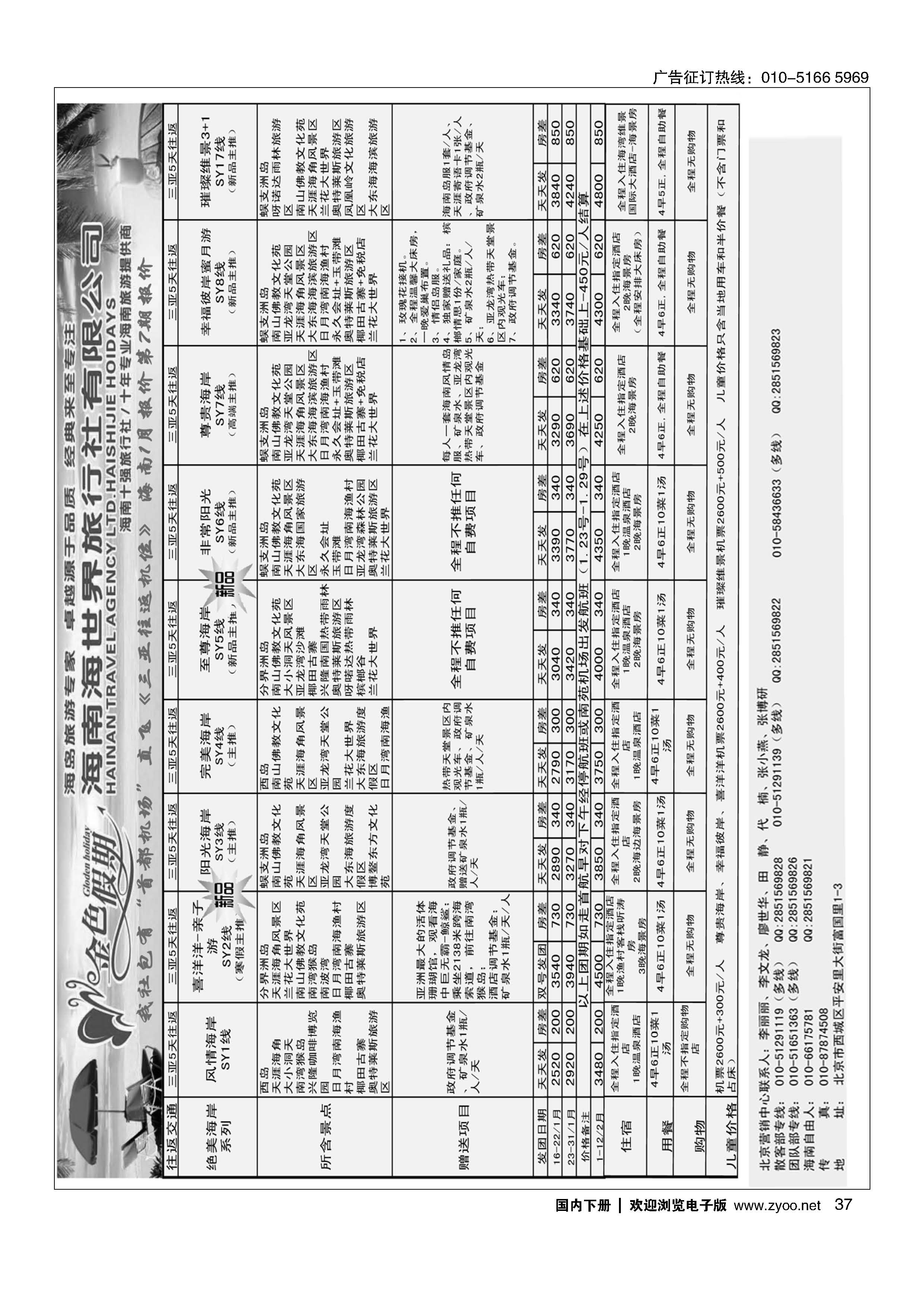 037金色假期-海南