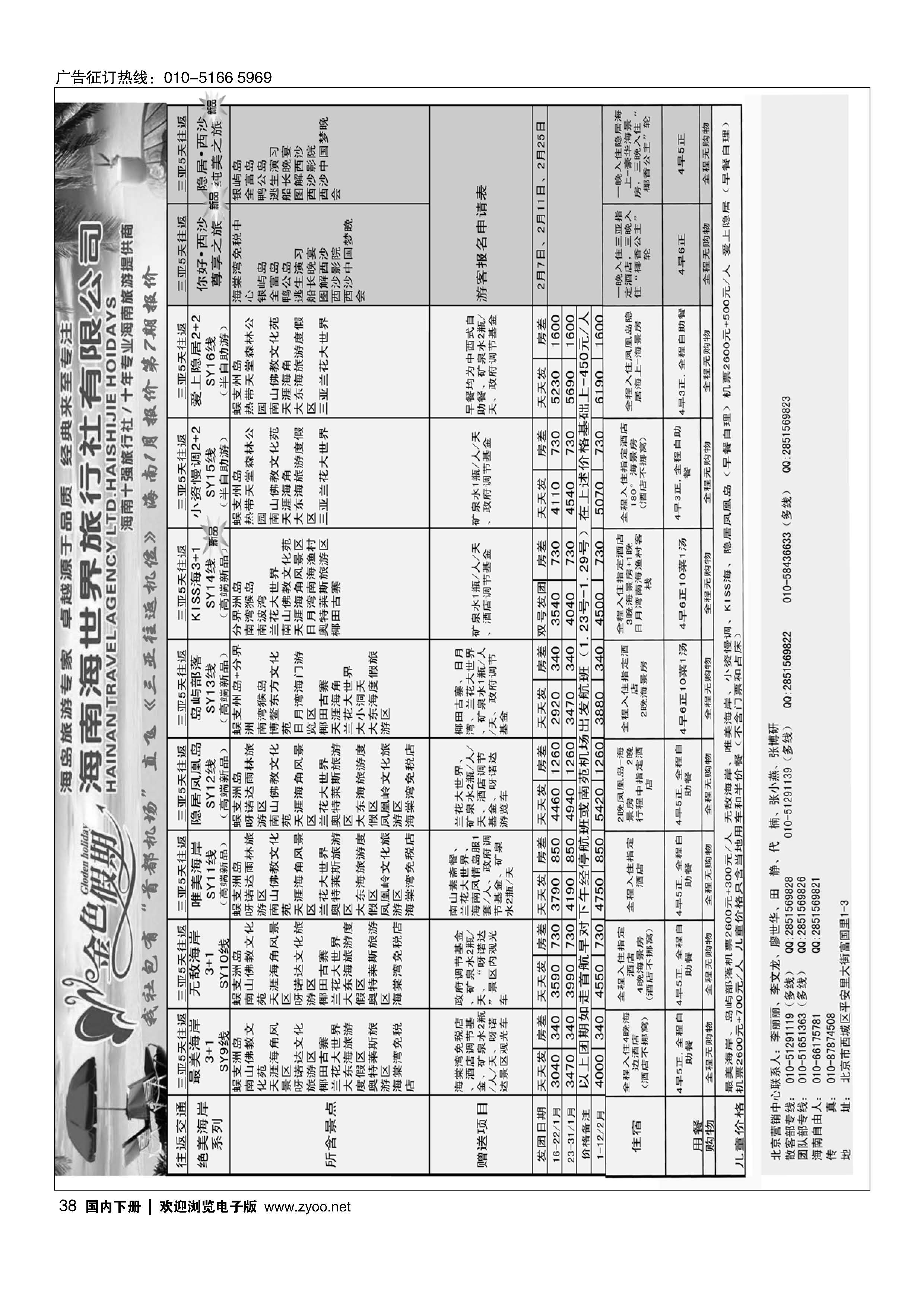 038金色假期-海南