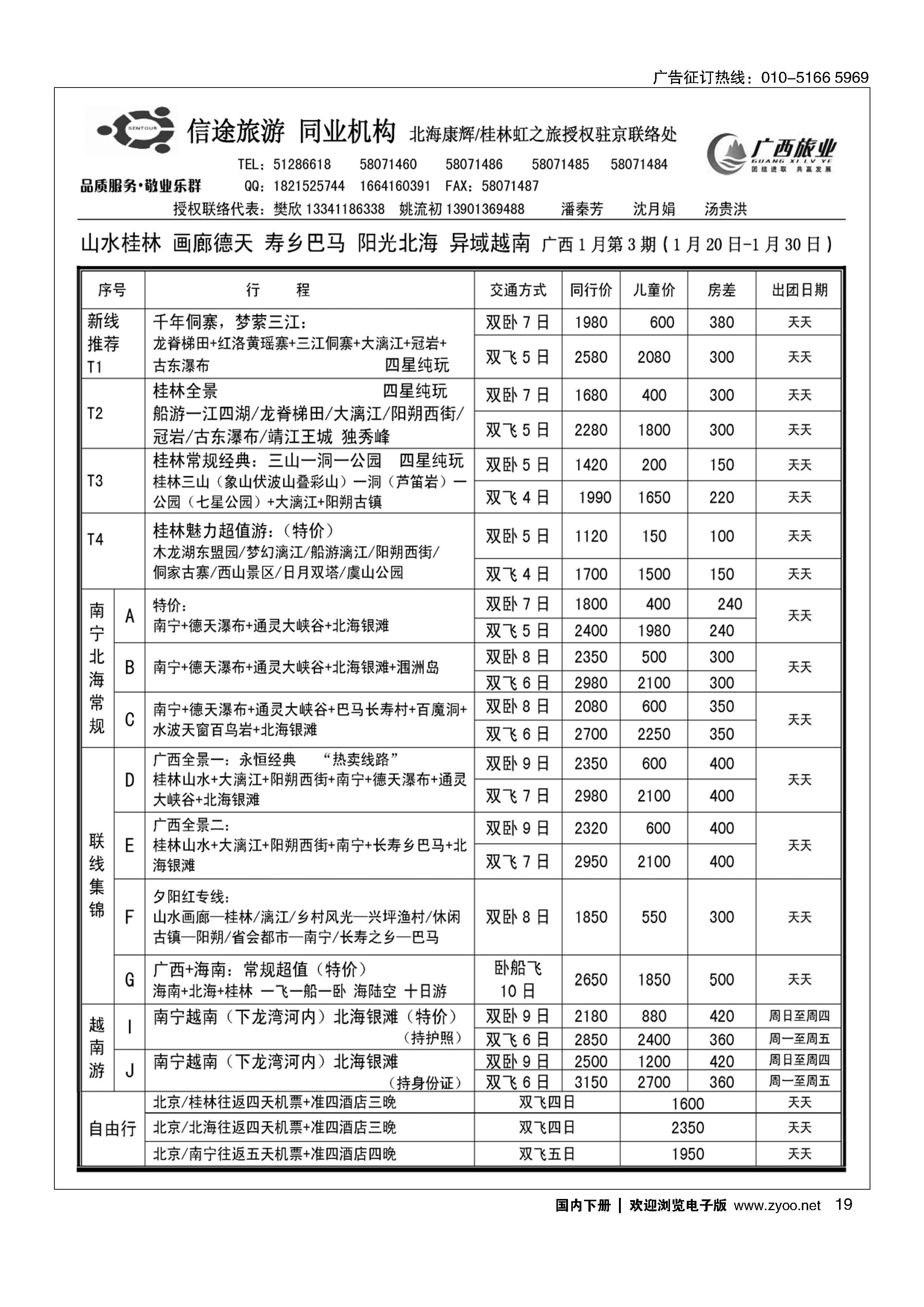 019信途旅游 广西专线