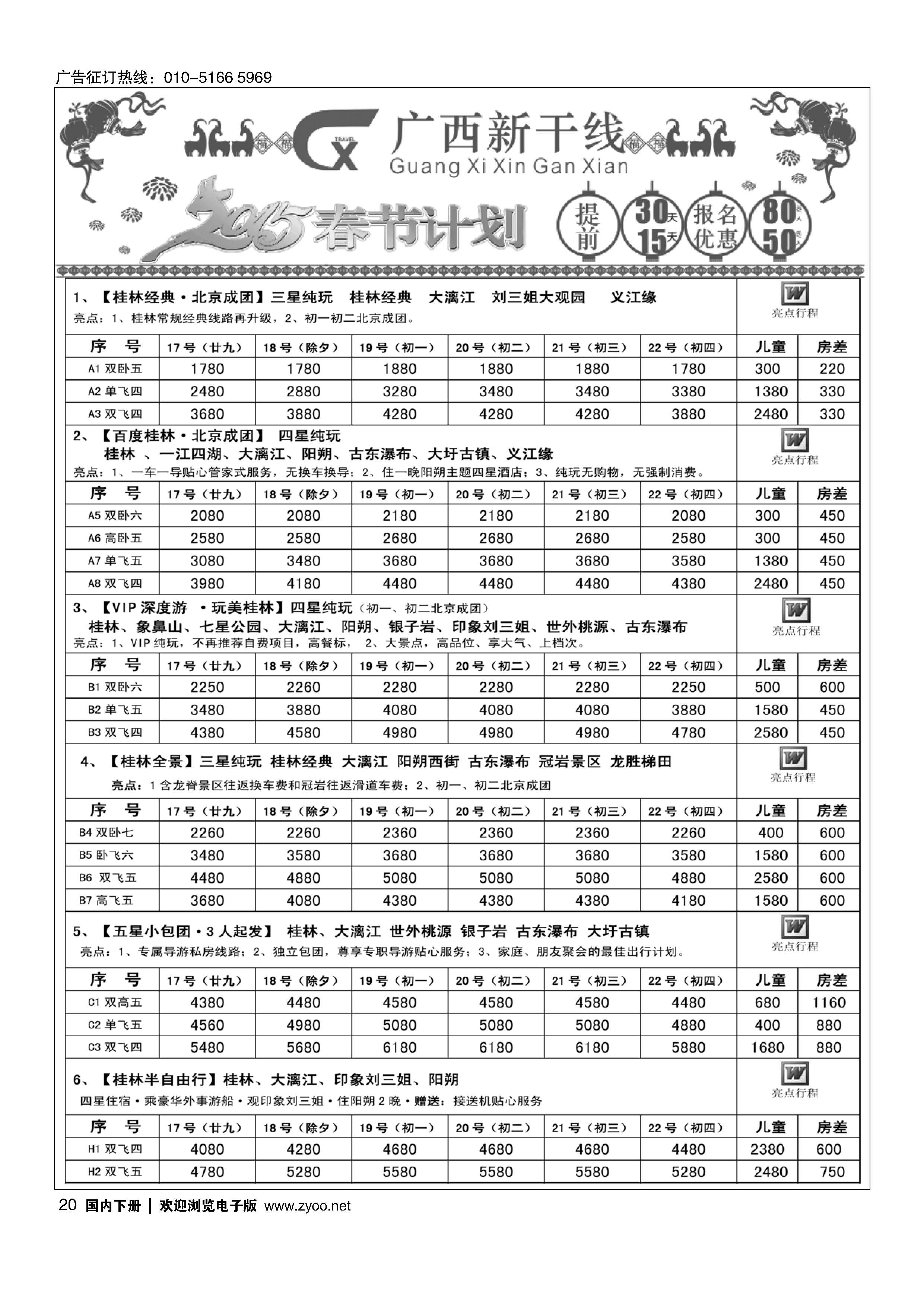 020广西新干线