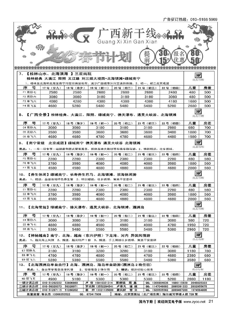 021广西新干线