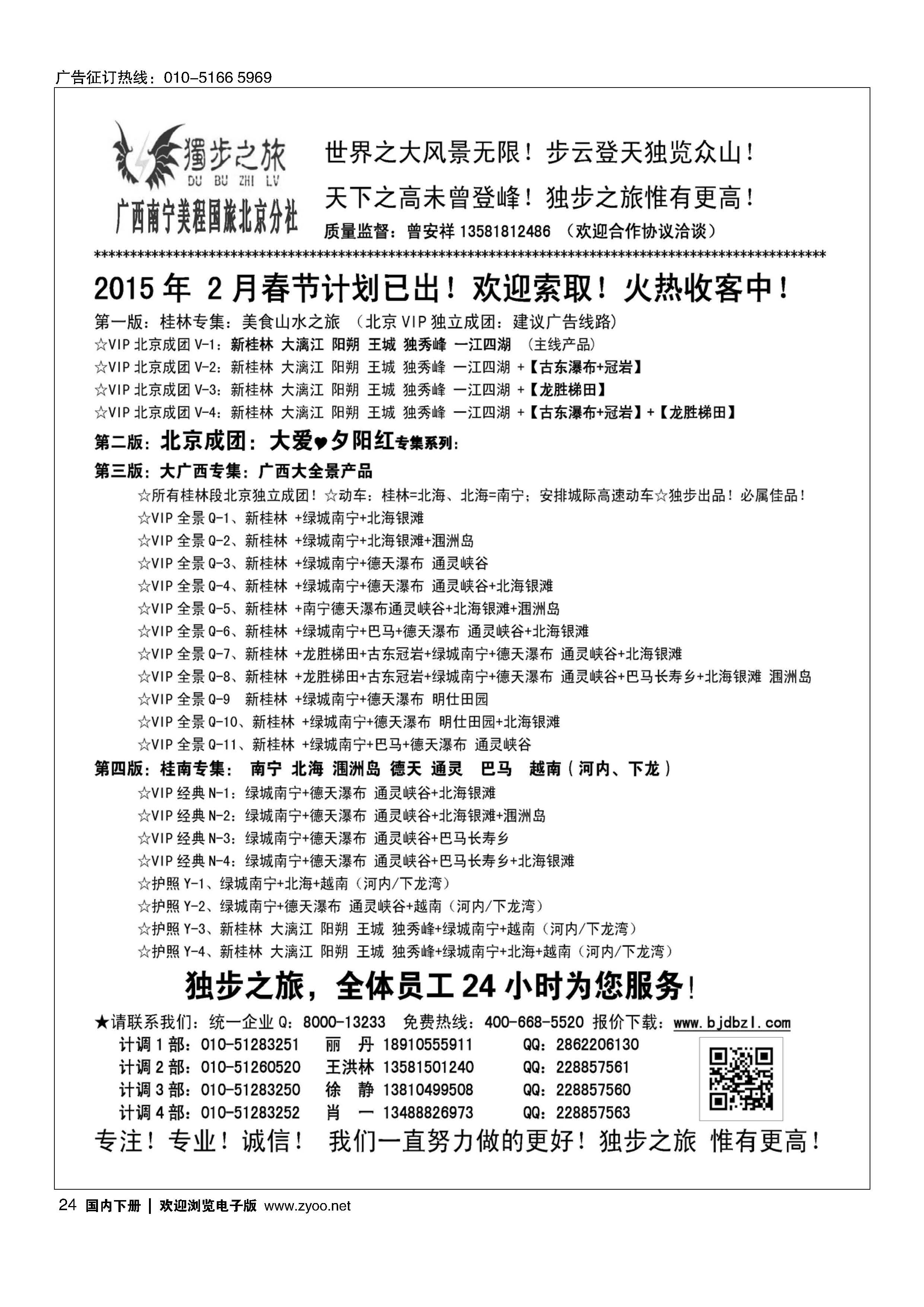 024独步之旅