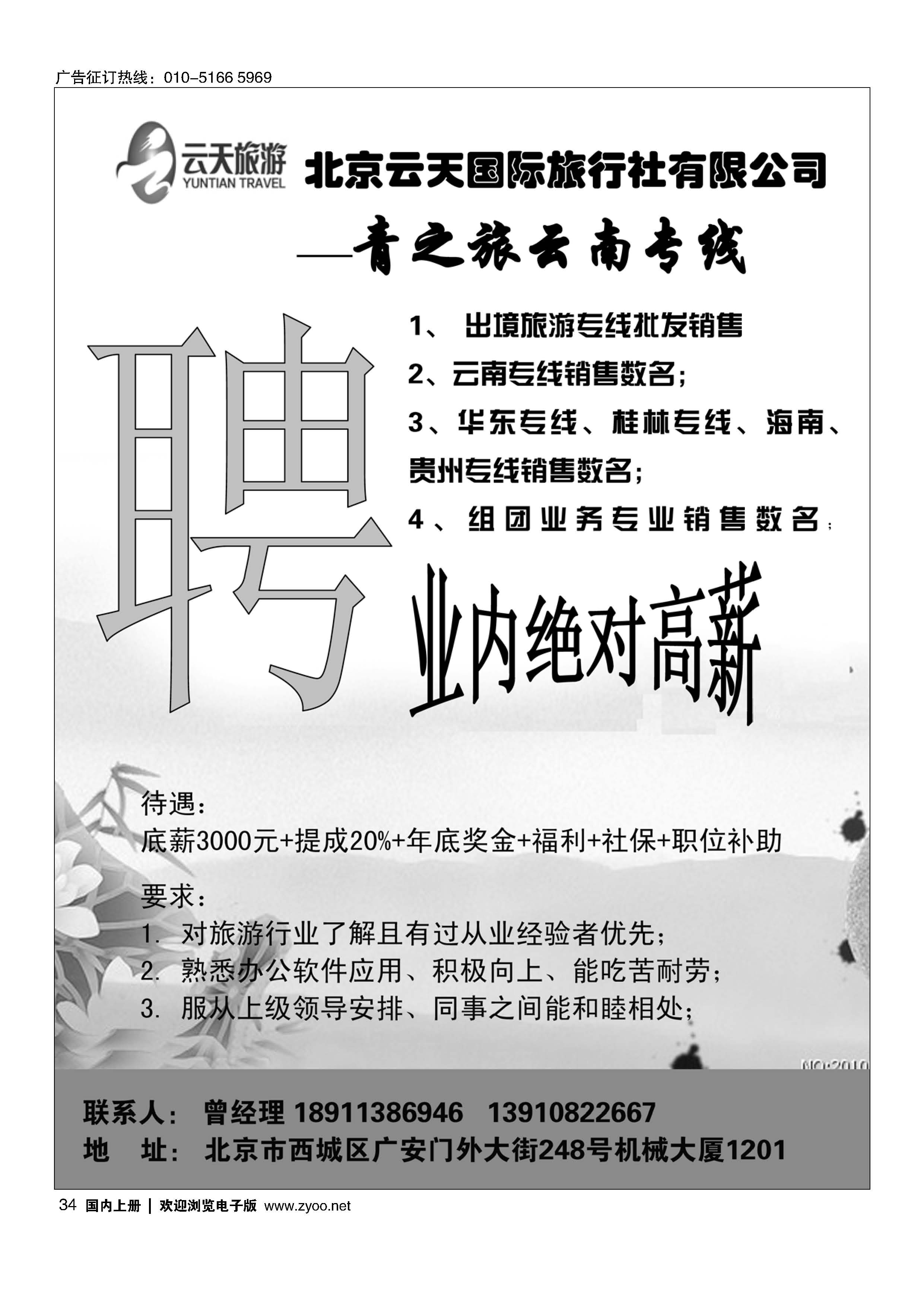 034青之旅招聘