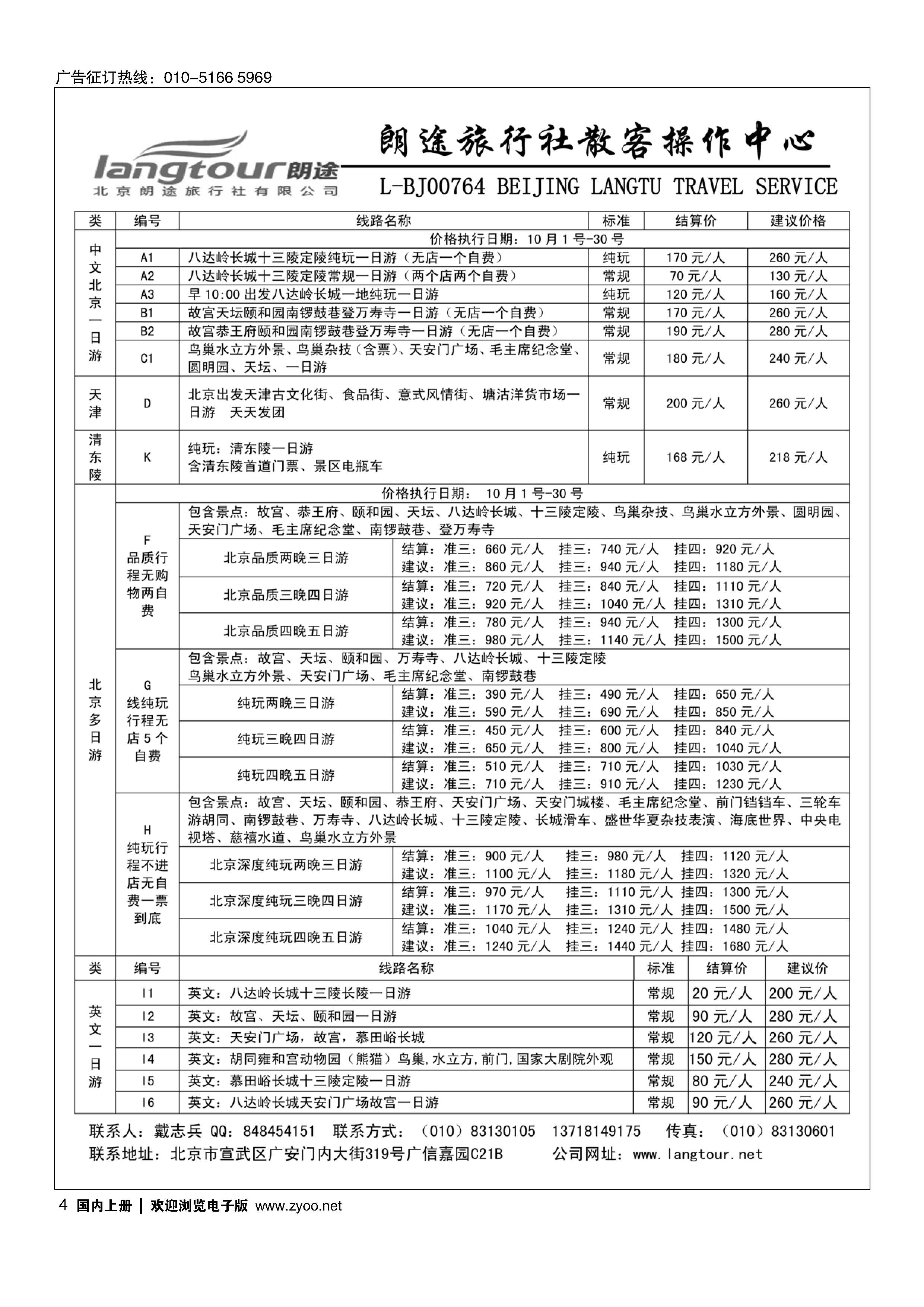 004北京朗途旅行社