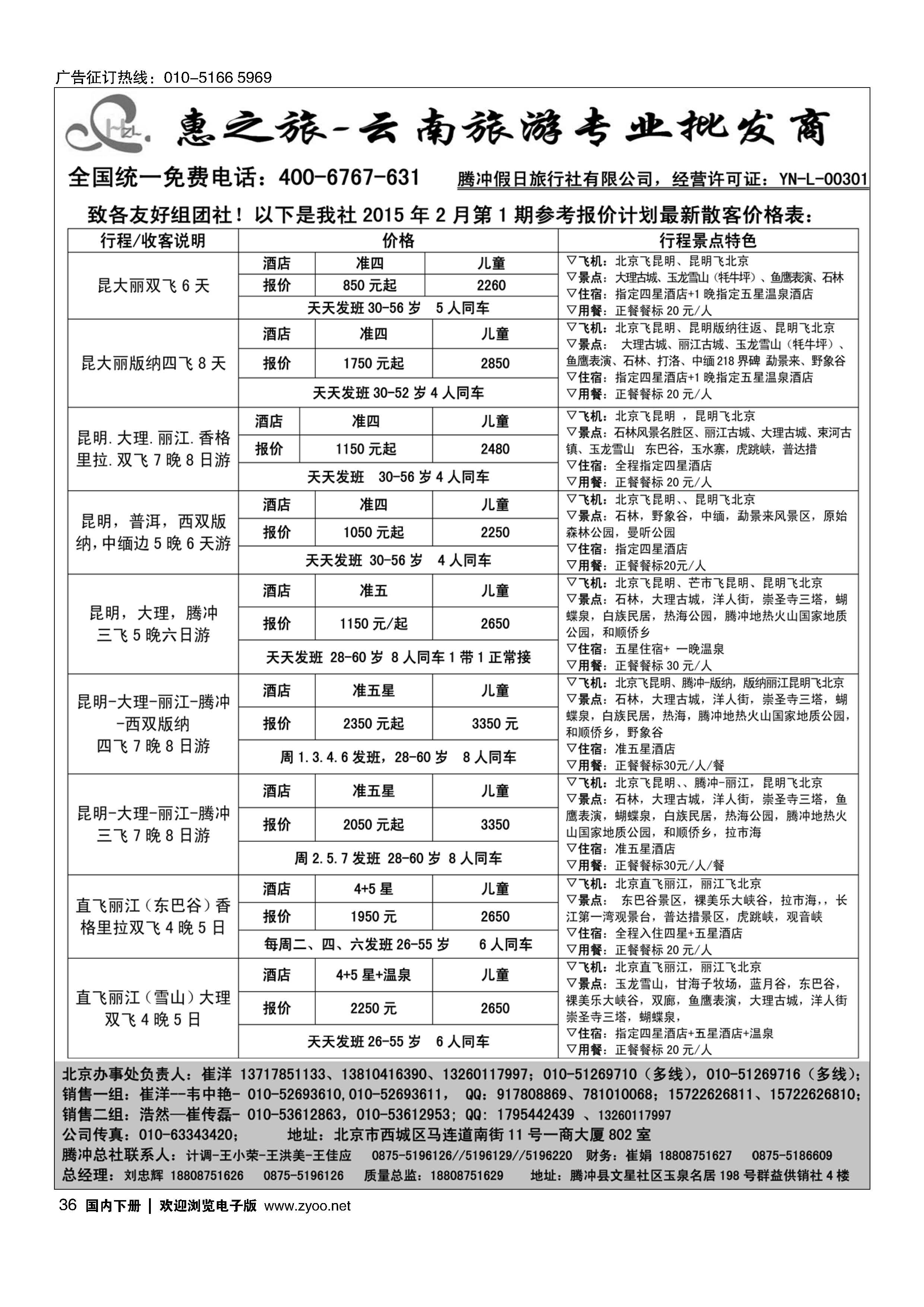 036惠之旅？云南旅游专业批发商