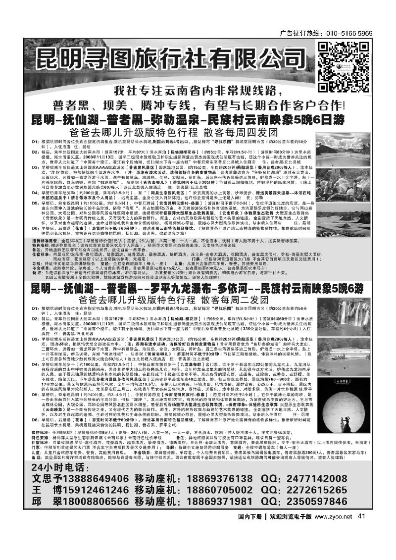 041昆明寻图旅行社-普者黑、腾冲专线