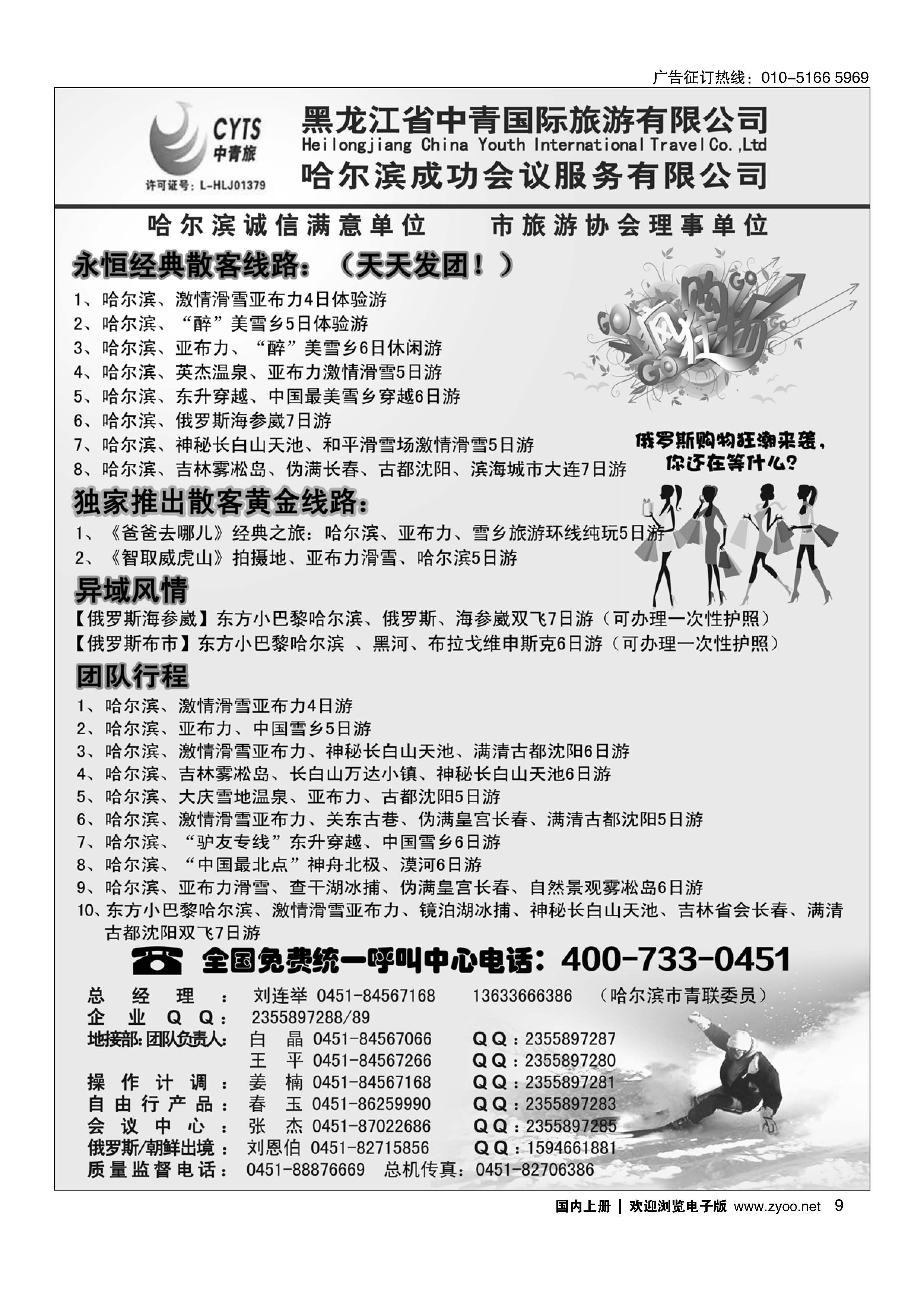 009哈尔滨滑雪旅游专家？黑龙江省中青国际旅游有限公司