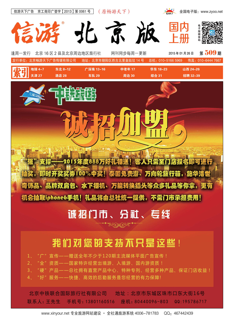 封面中铁旅游诚招加盟