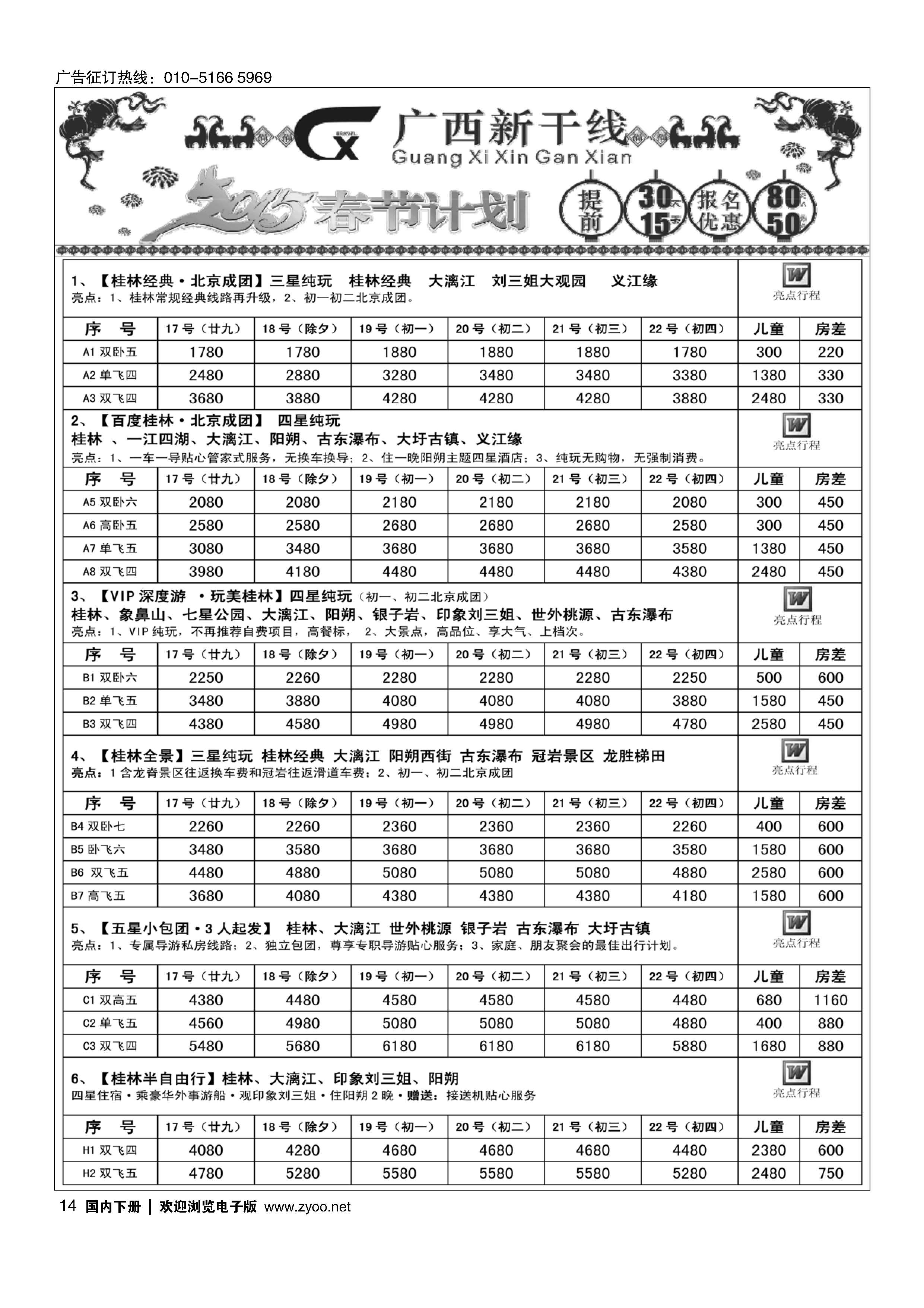 014广西新干线