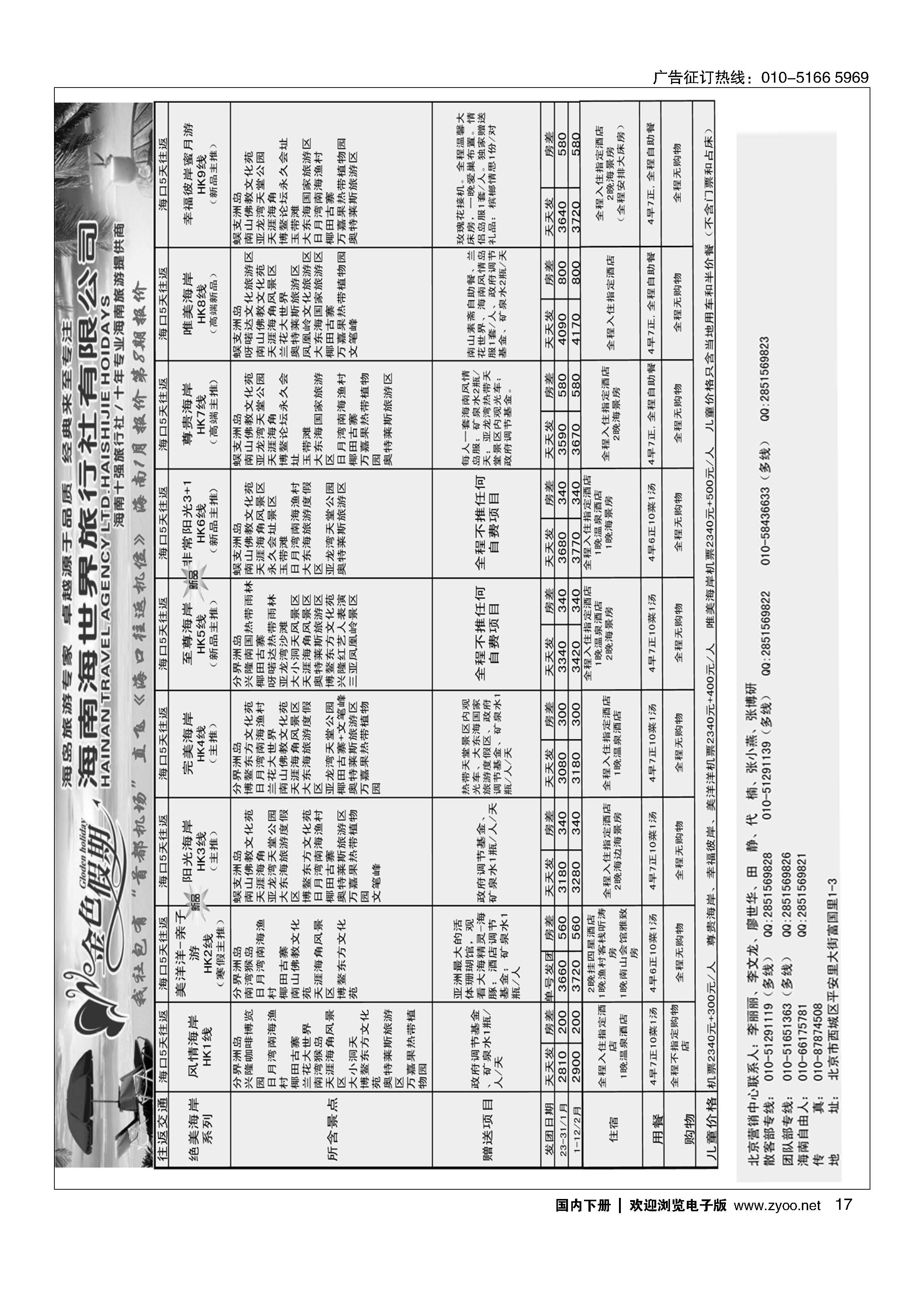 017金色假期-海南
