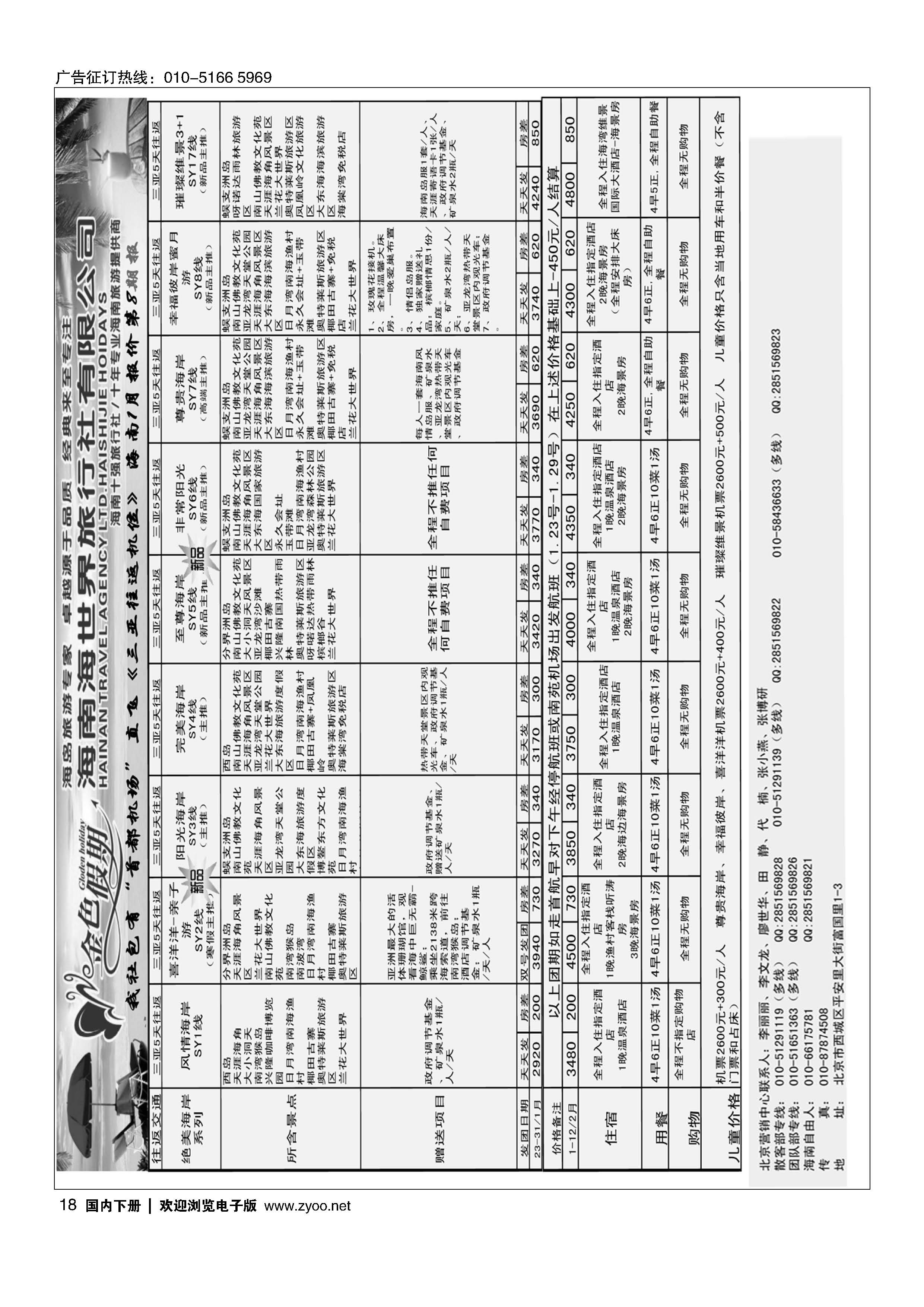 018金色假期-海南