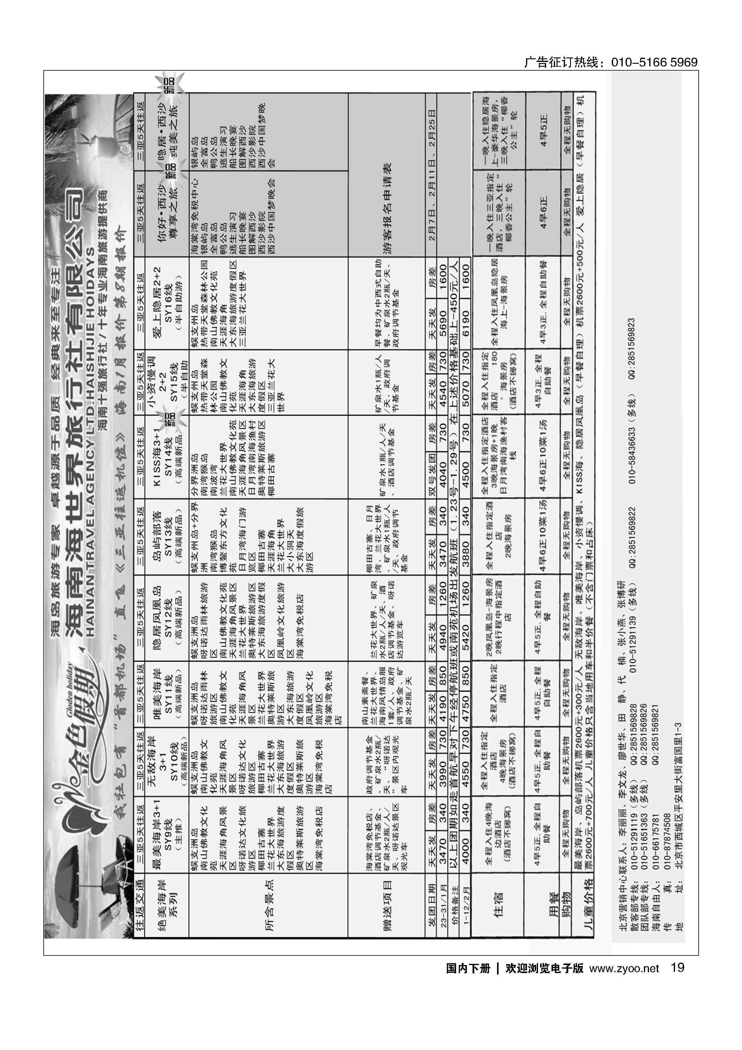 019金色假期-海南