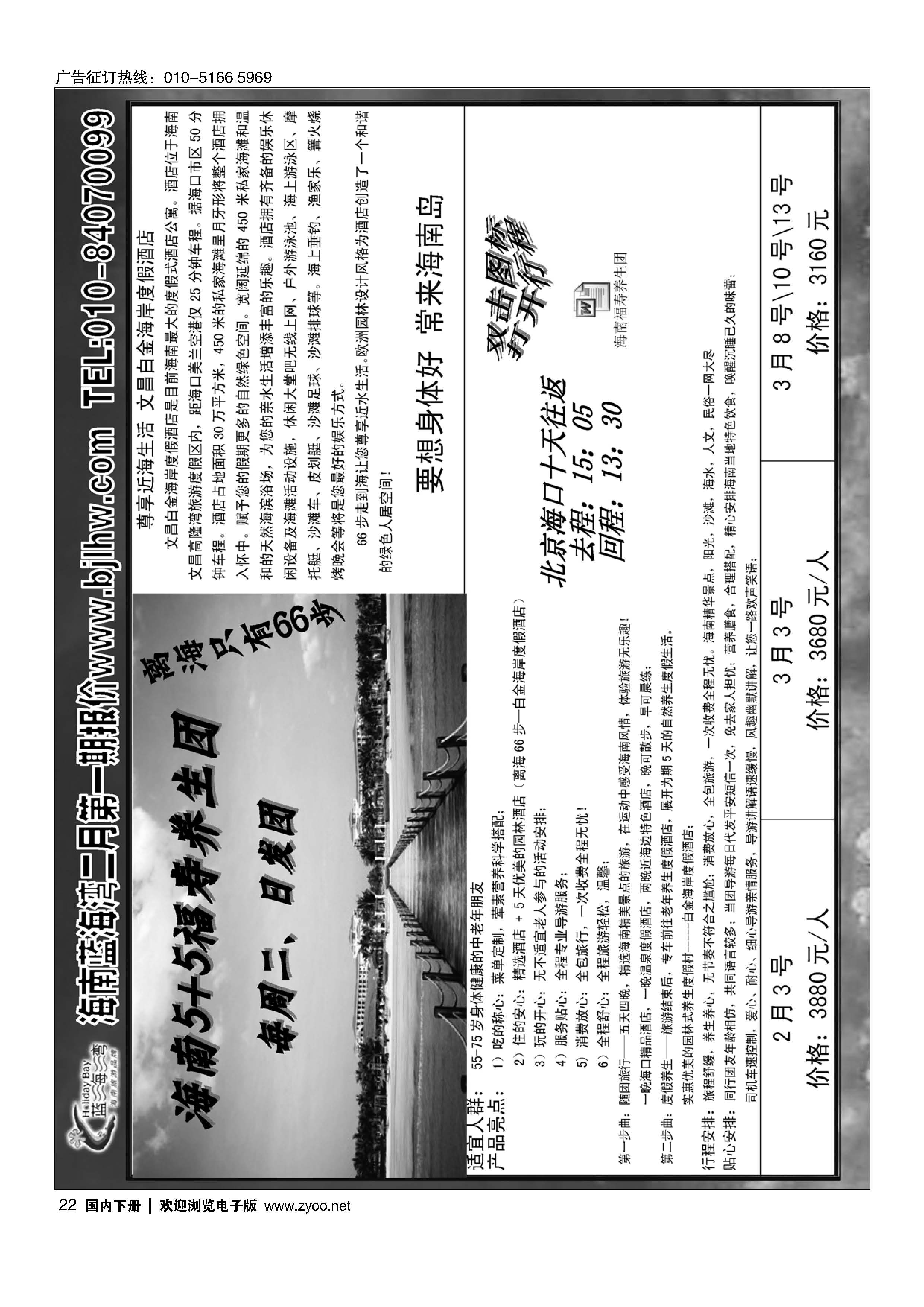 022海南蓝海湾旅行社北京公司