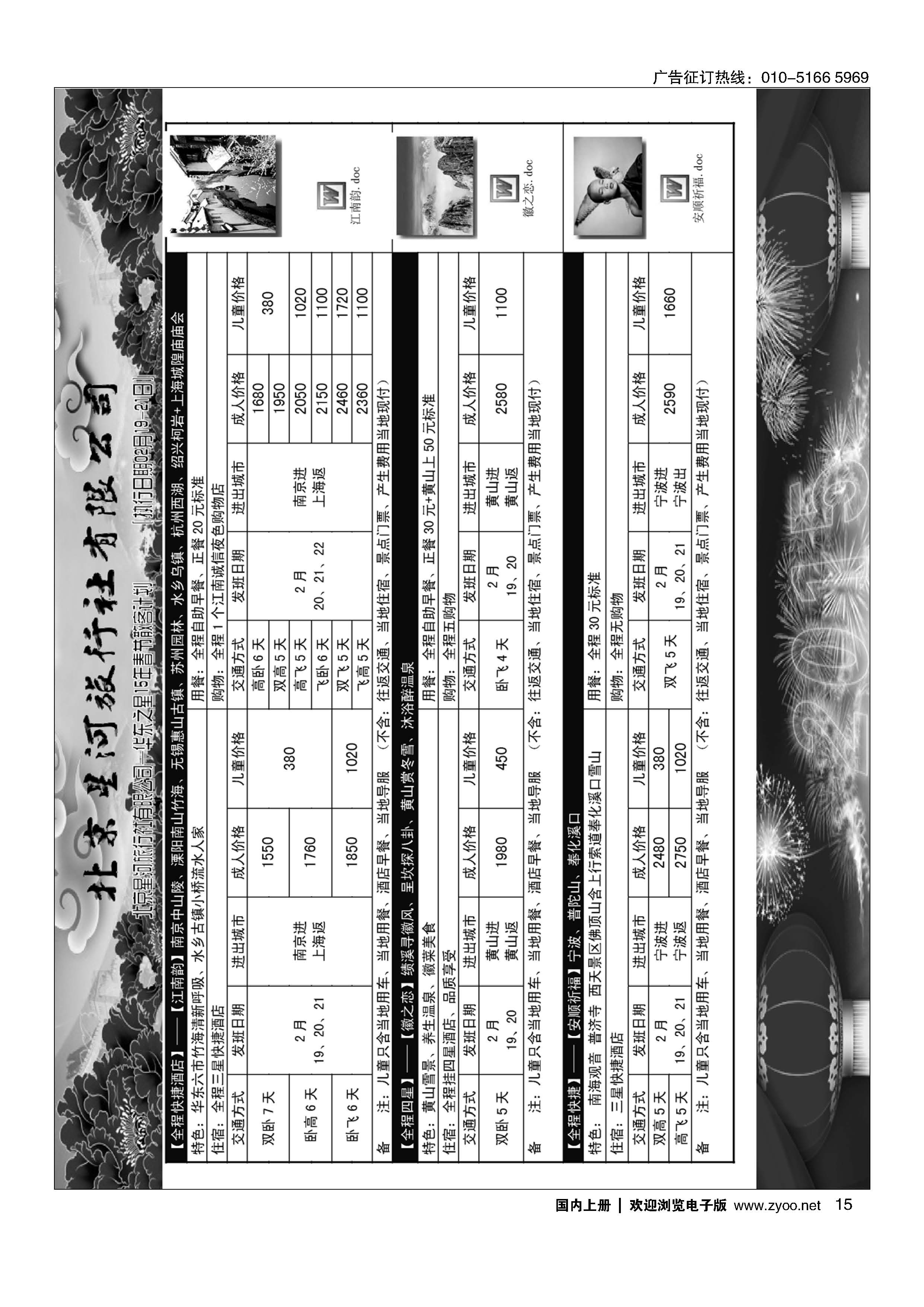 015华东之星