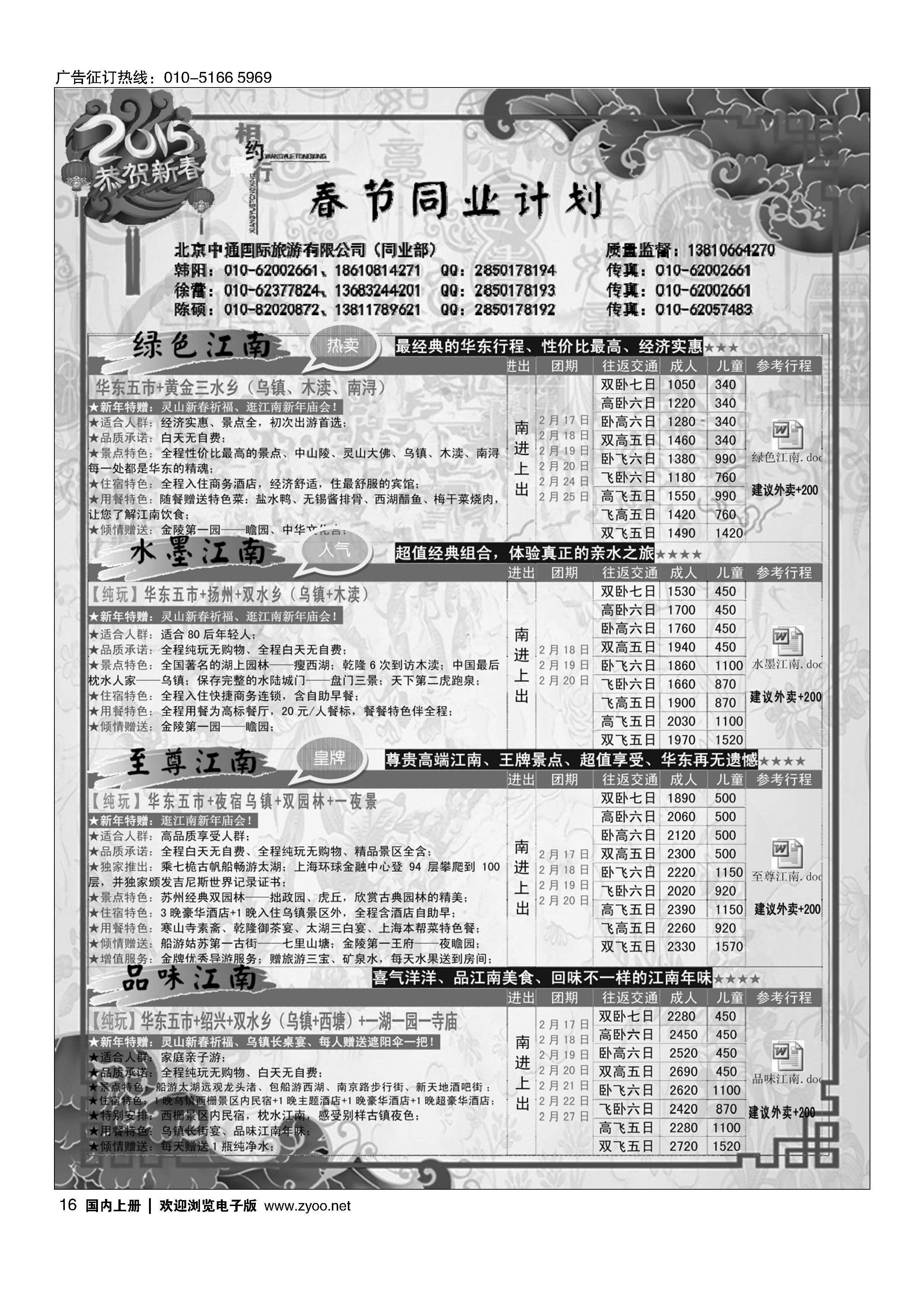 016相约同行-华东专线