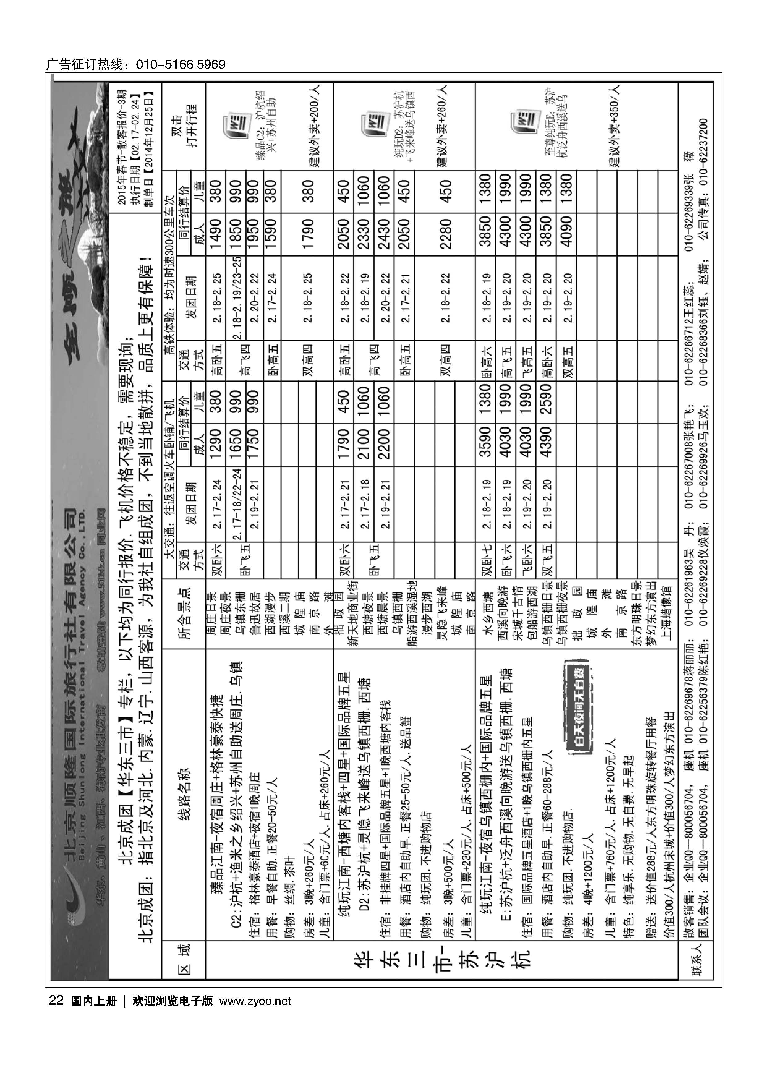 022全顺之旅-华东线