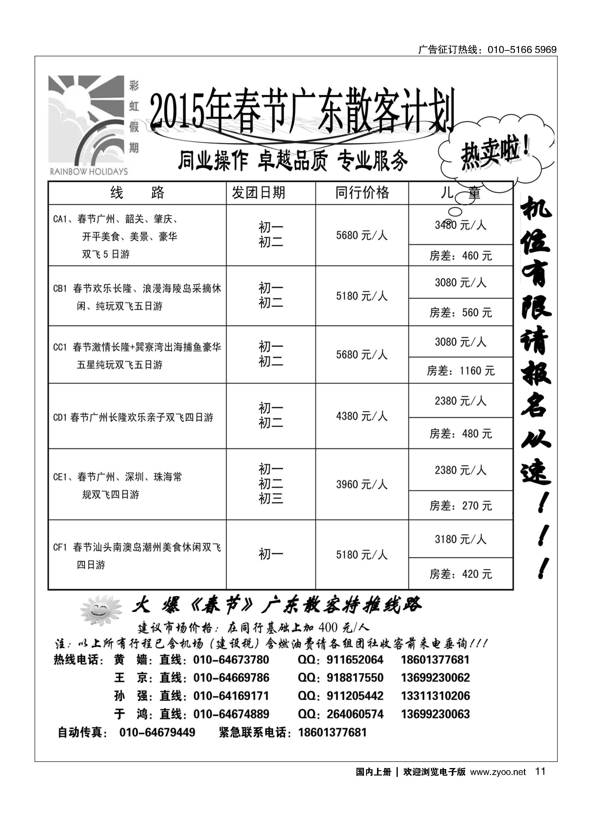 011彩虹假期？广深珠专线
