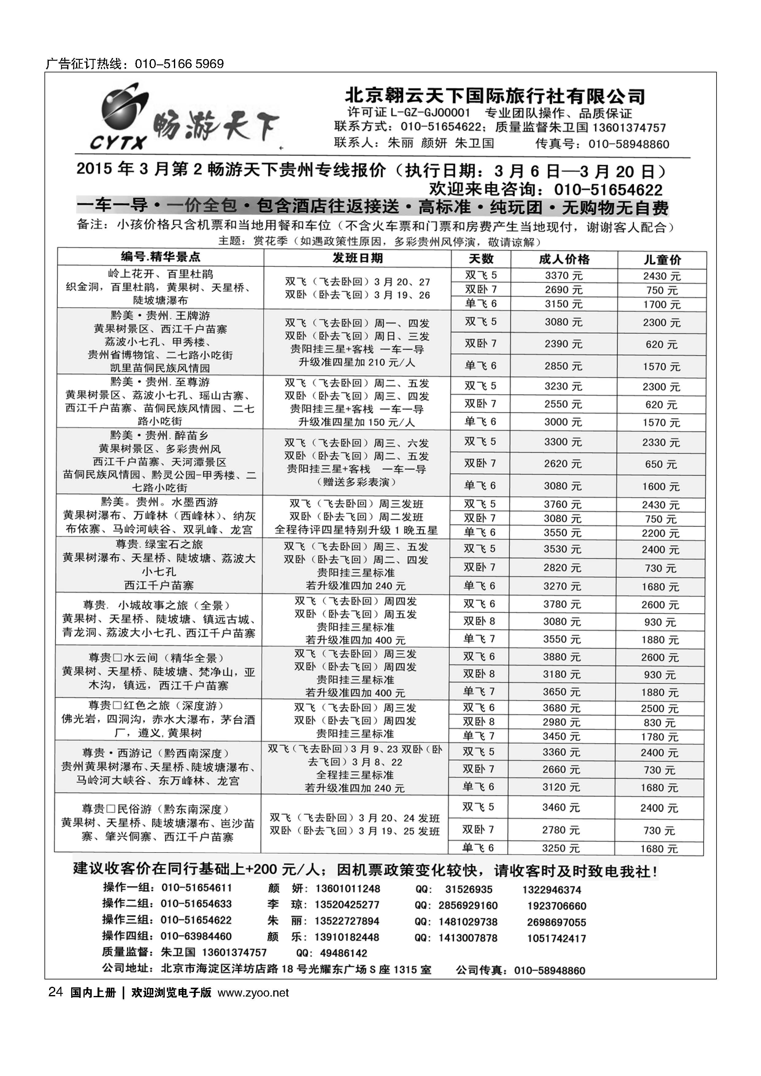 024畅游天下？贵州线路