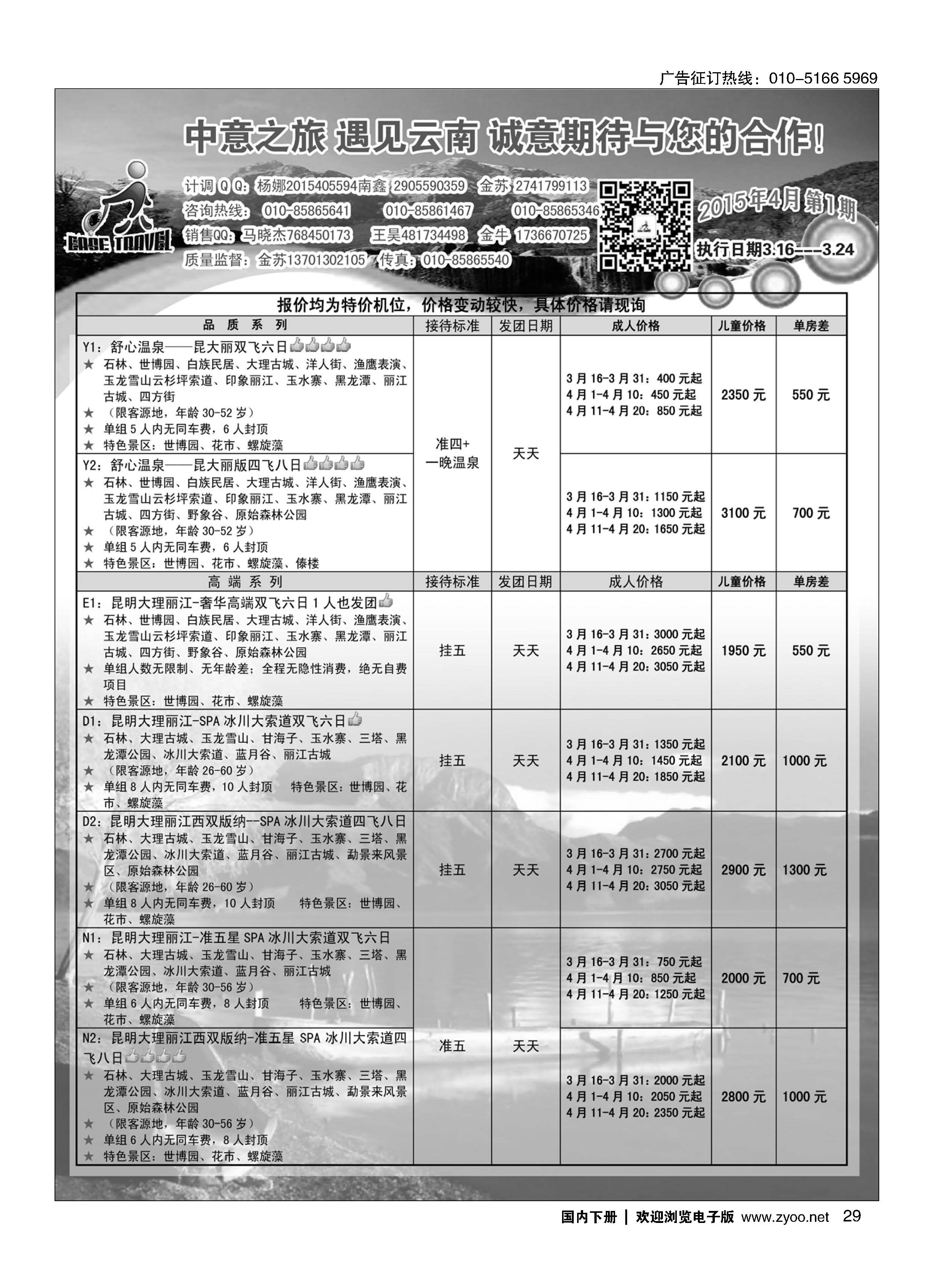029中意之旅
