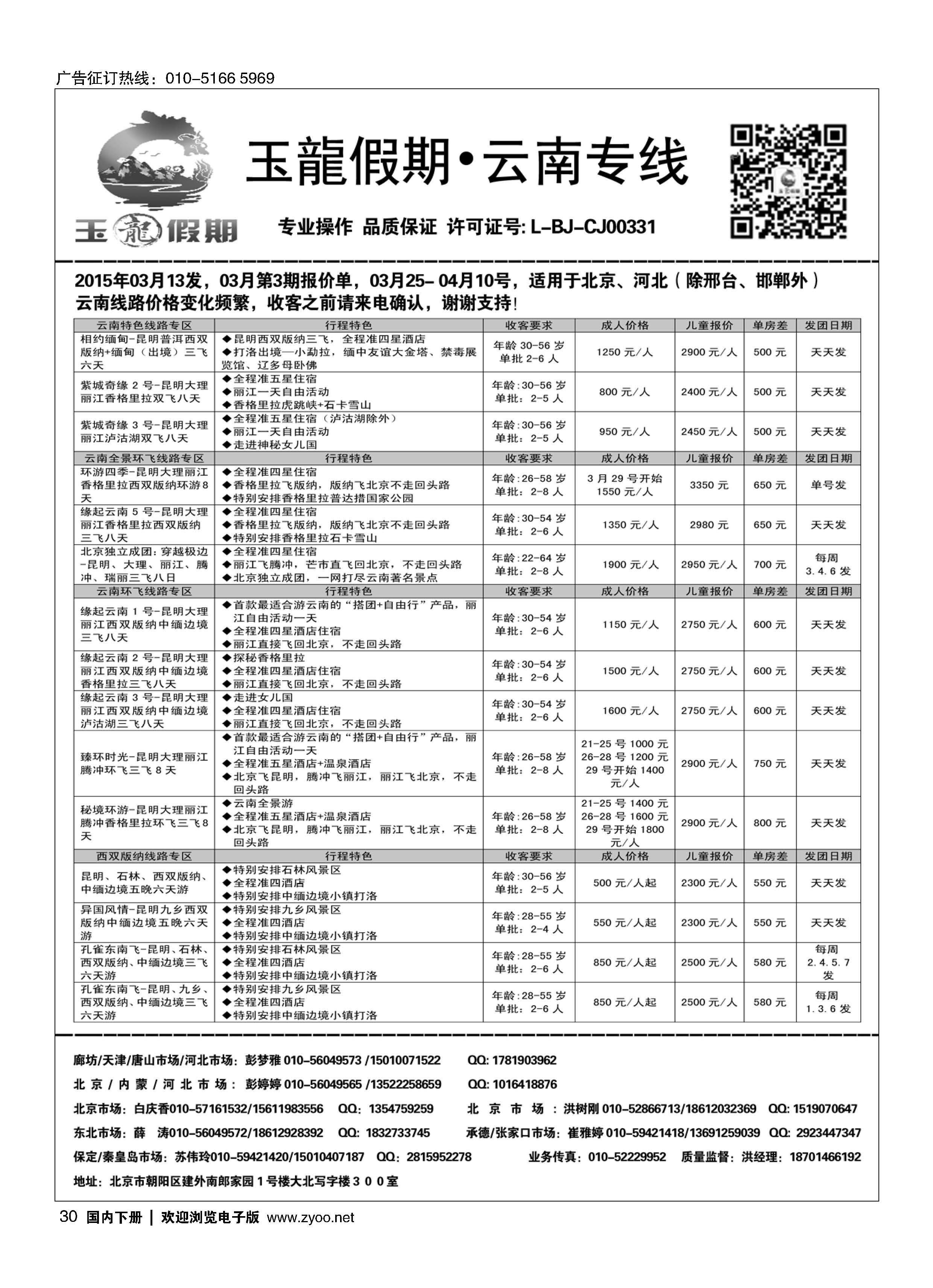030玉龙假期？云南专线