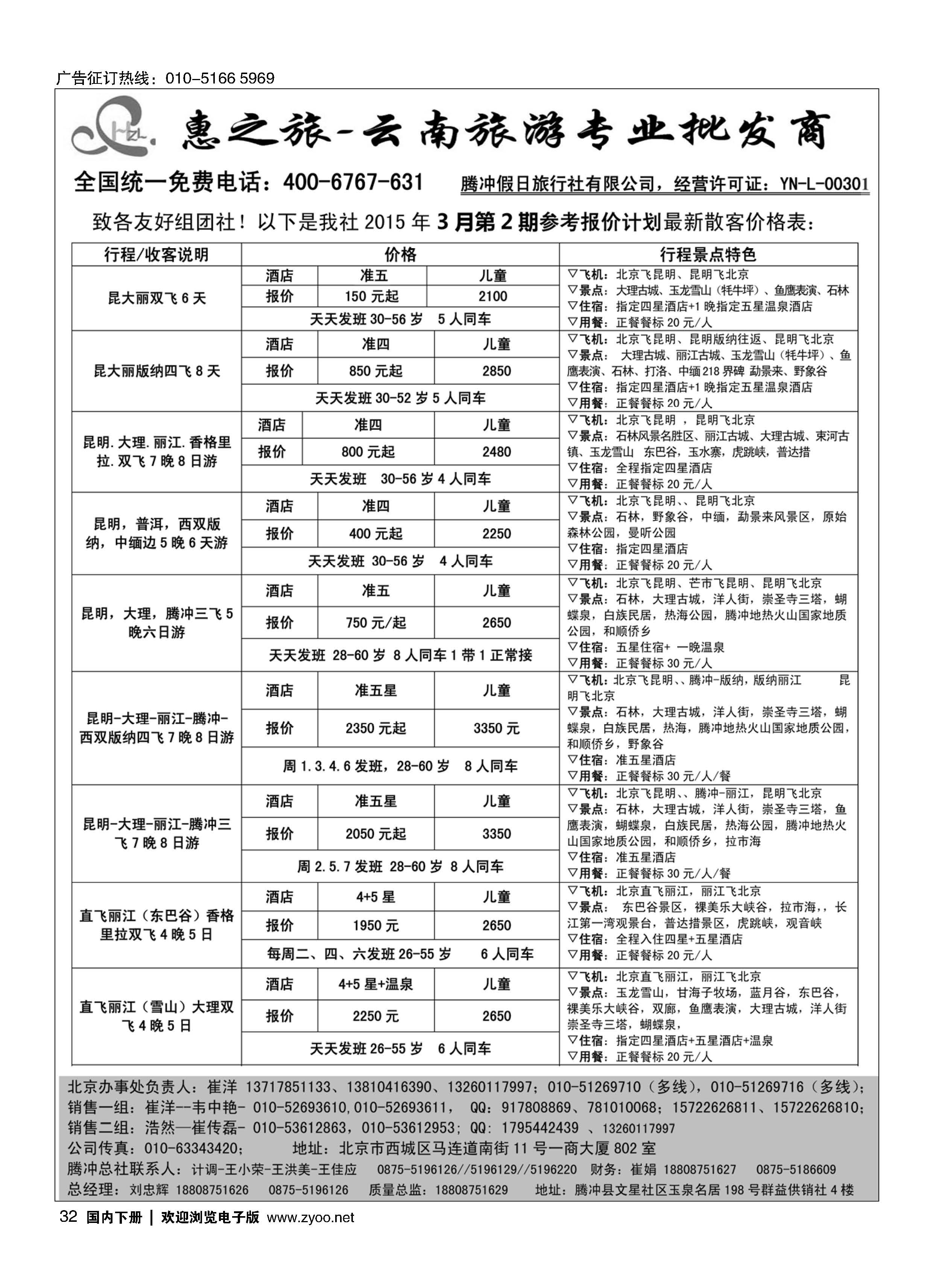 032惠之旅？云南旅游专业批发商