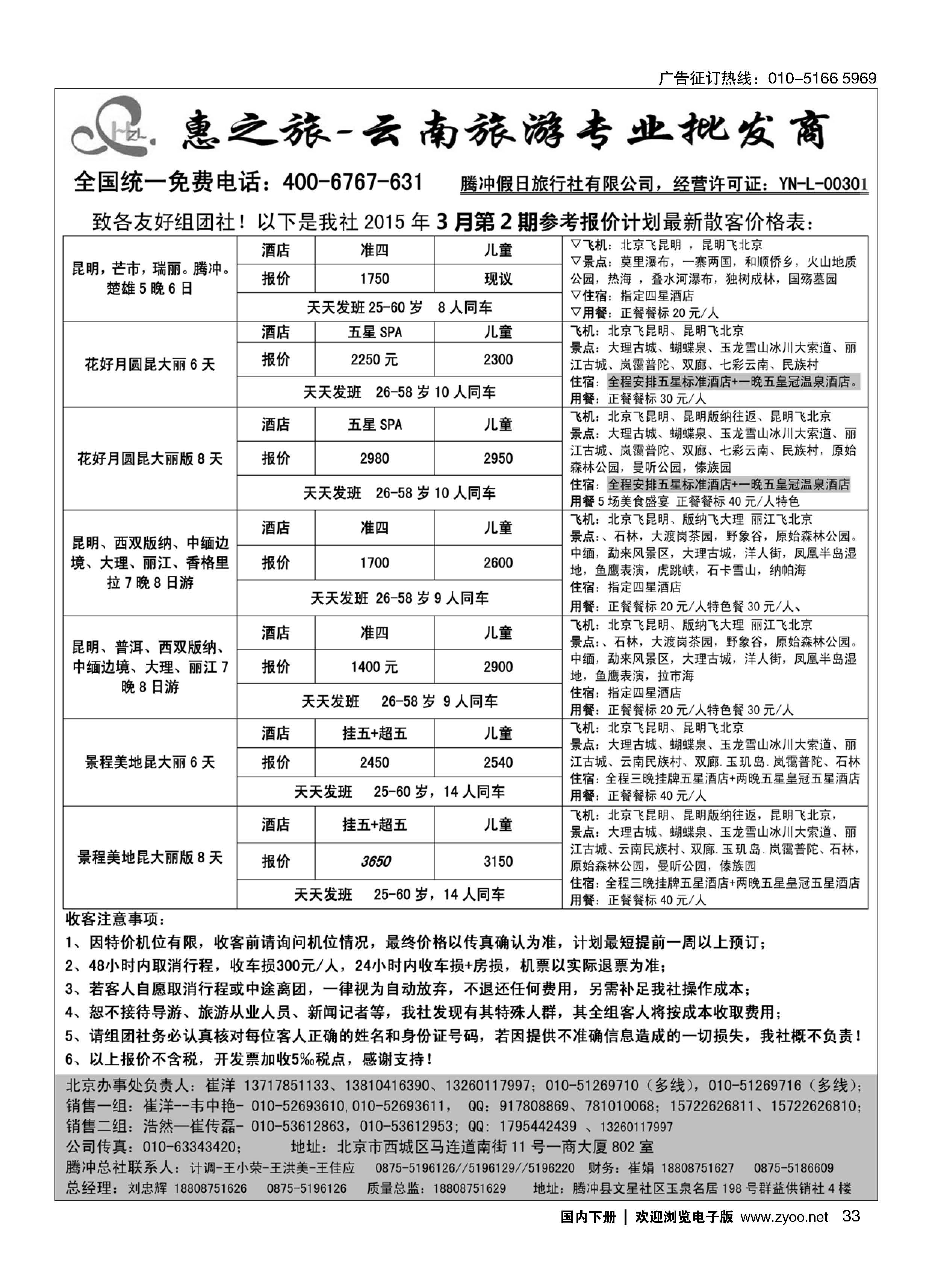 033惠之旅？云南旅游专业批发商