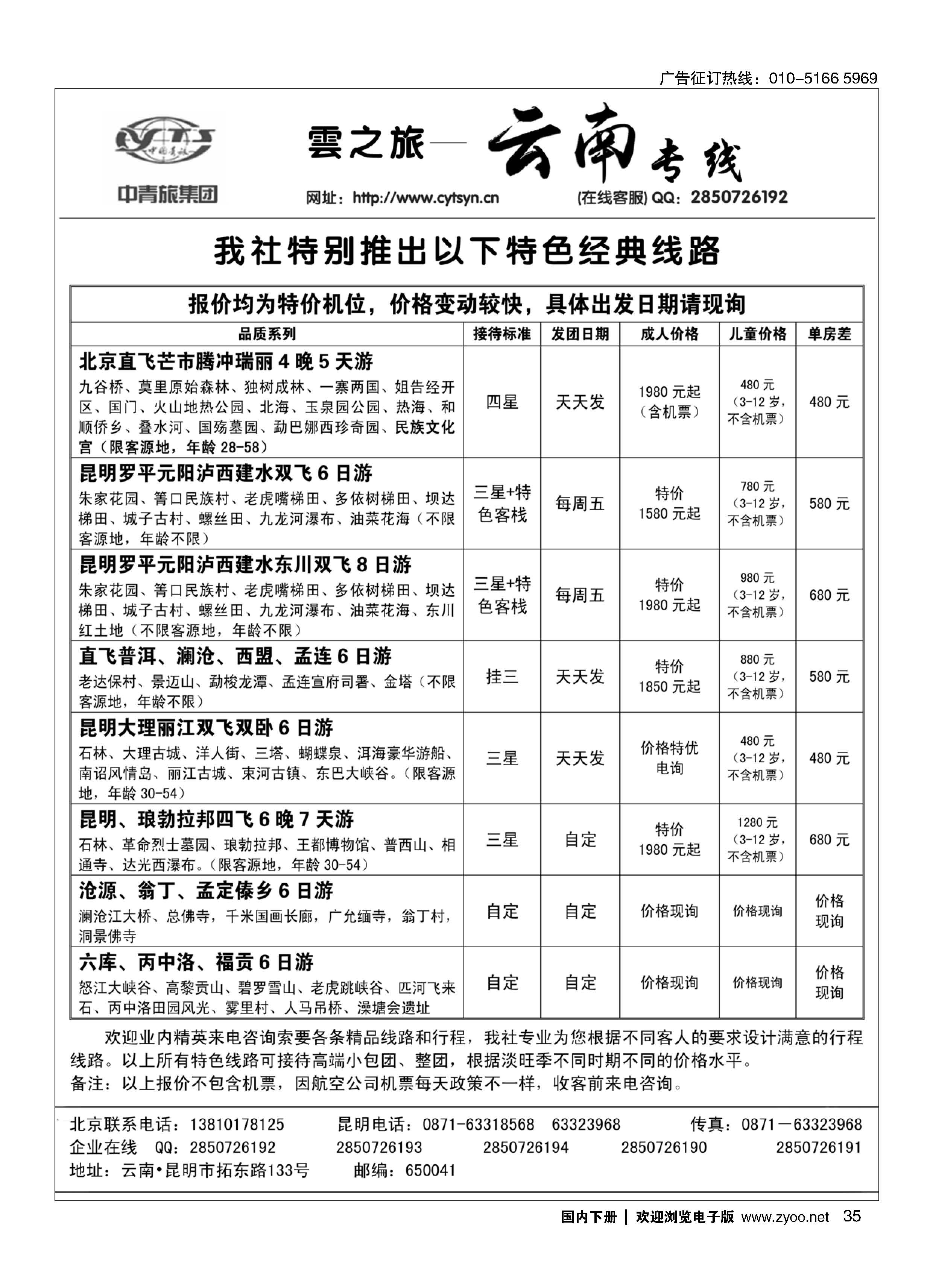 035云南中青国旅（雲之旅）
