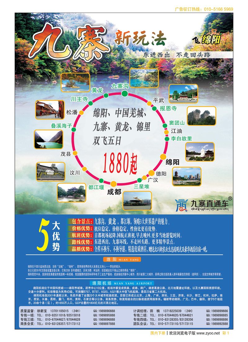 彩1九寨直通车