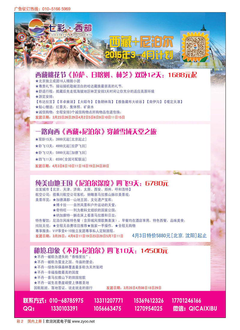 彩9全社通旅游2015新春优惠升级