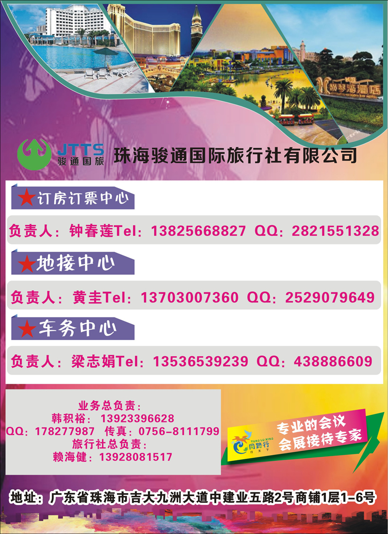 拉页粤港澳专业地接—珠海骏通国旅拉页1