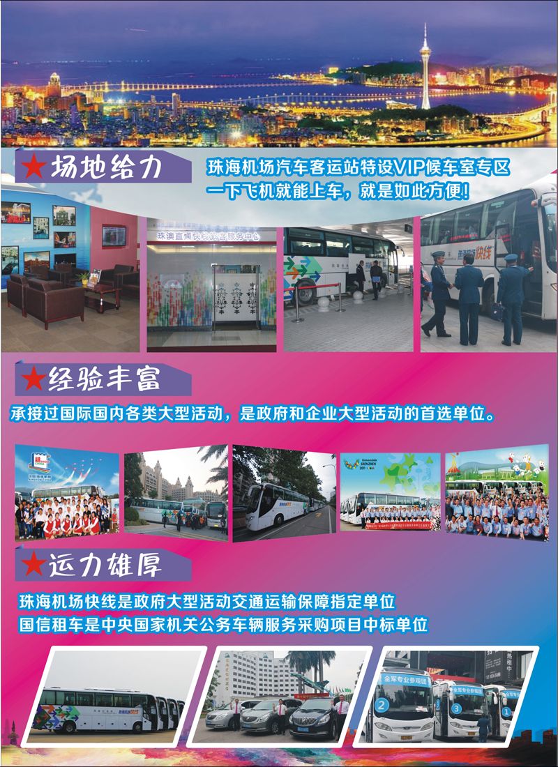 拉页粤港澳专业地接—珠海骏通国旅拉页2