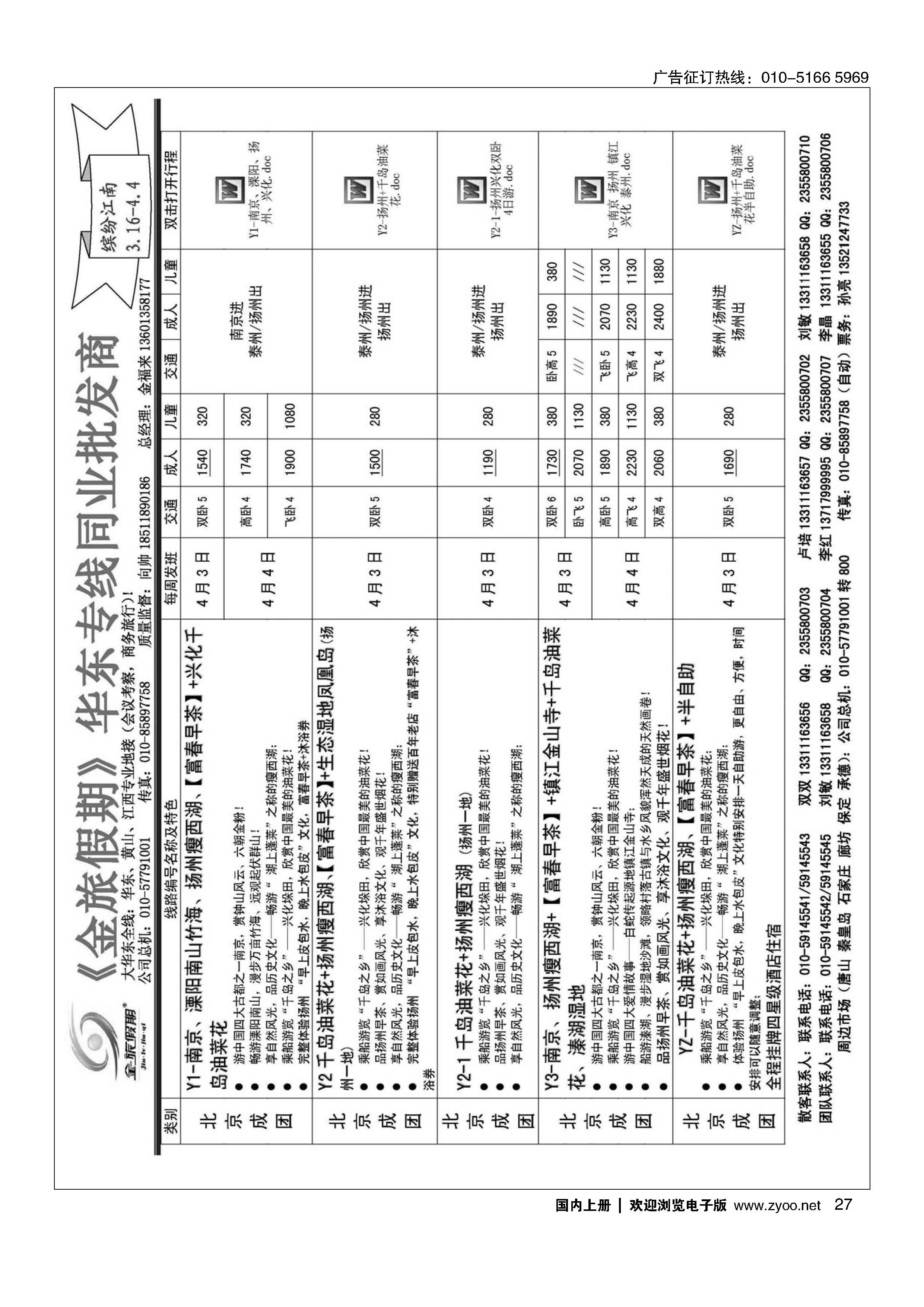 027金旅假期