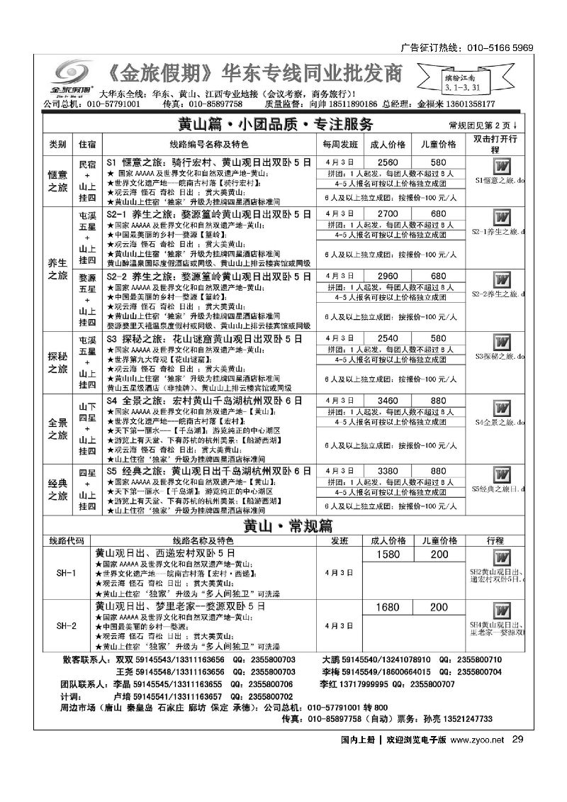 029金旅假期