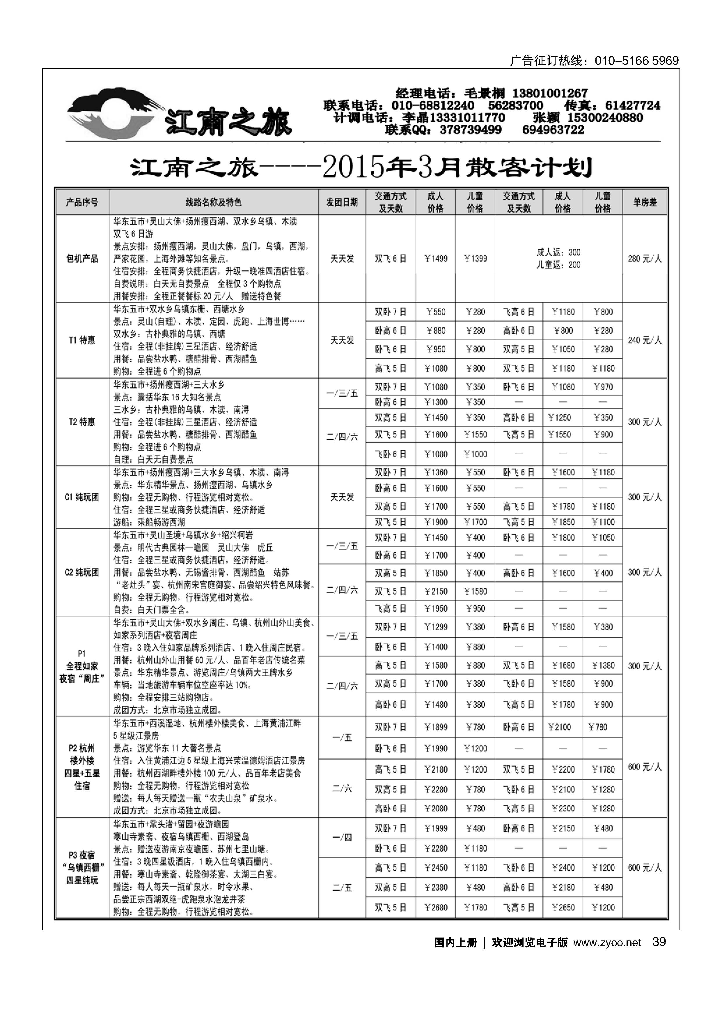 039江南之旅