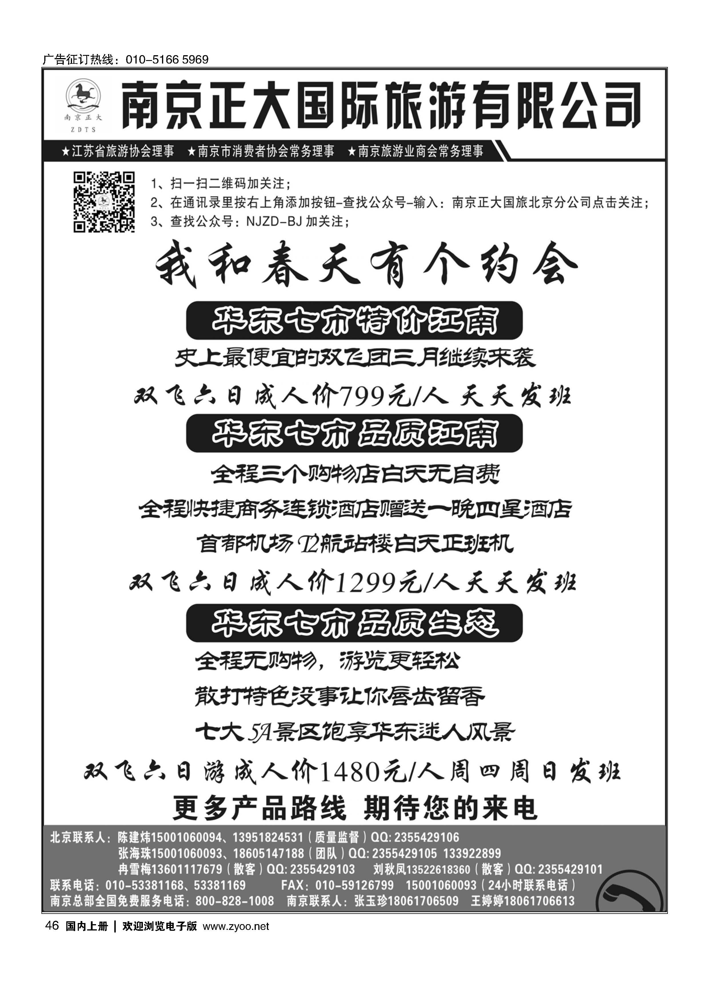 046南京正大.南京正大国际旅游有限公司