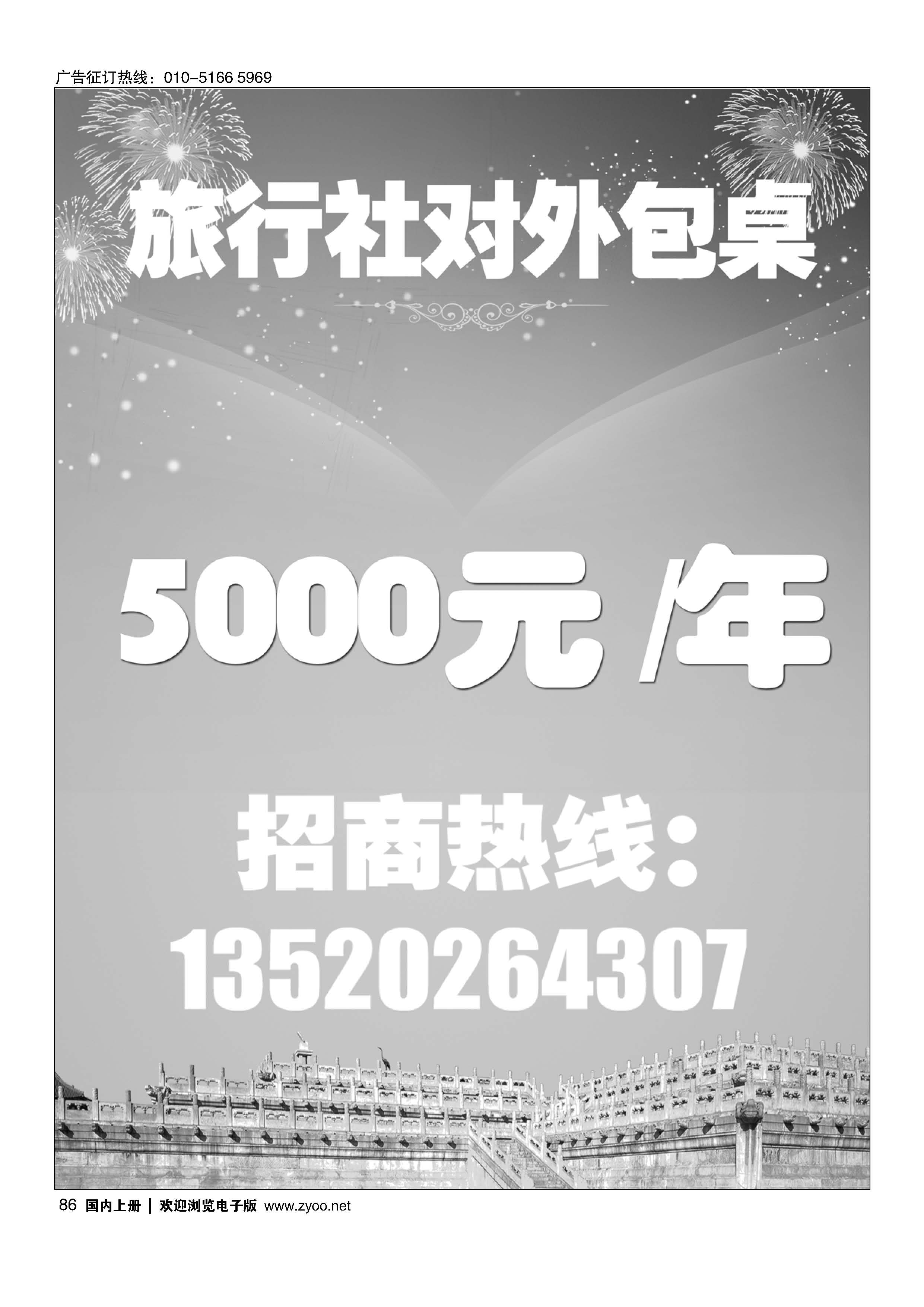 086包桌