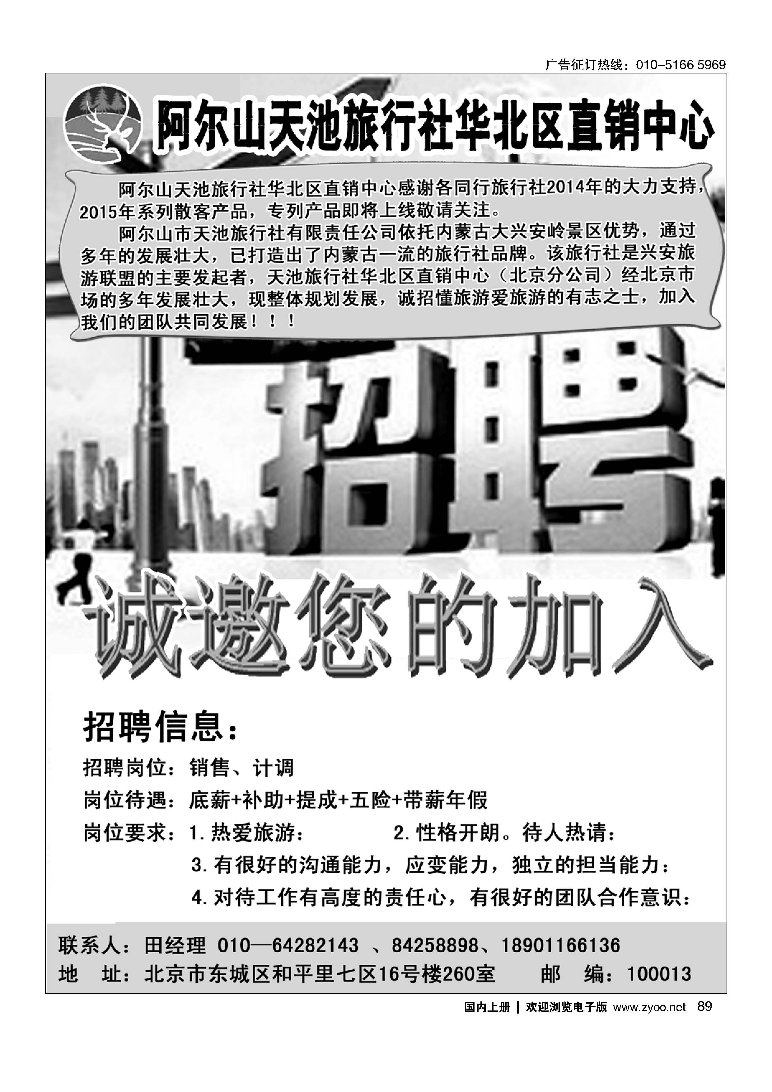 089阿尔山天池招聘