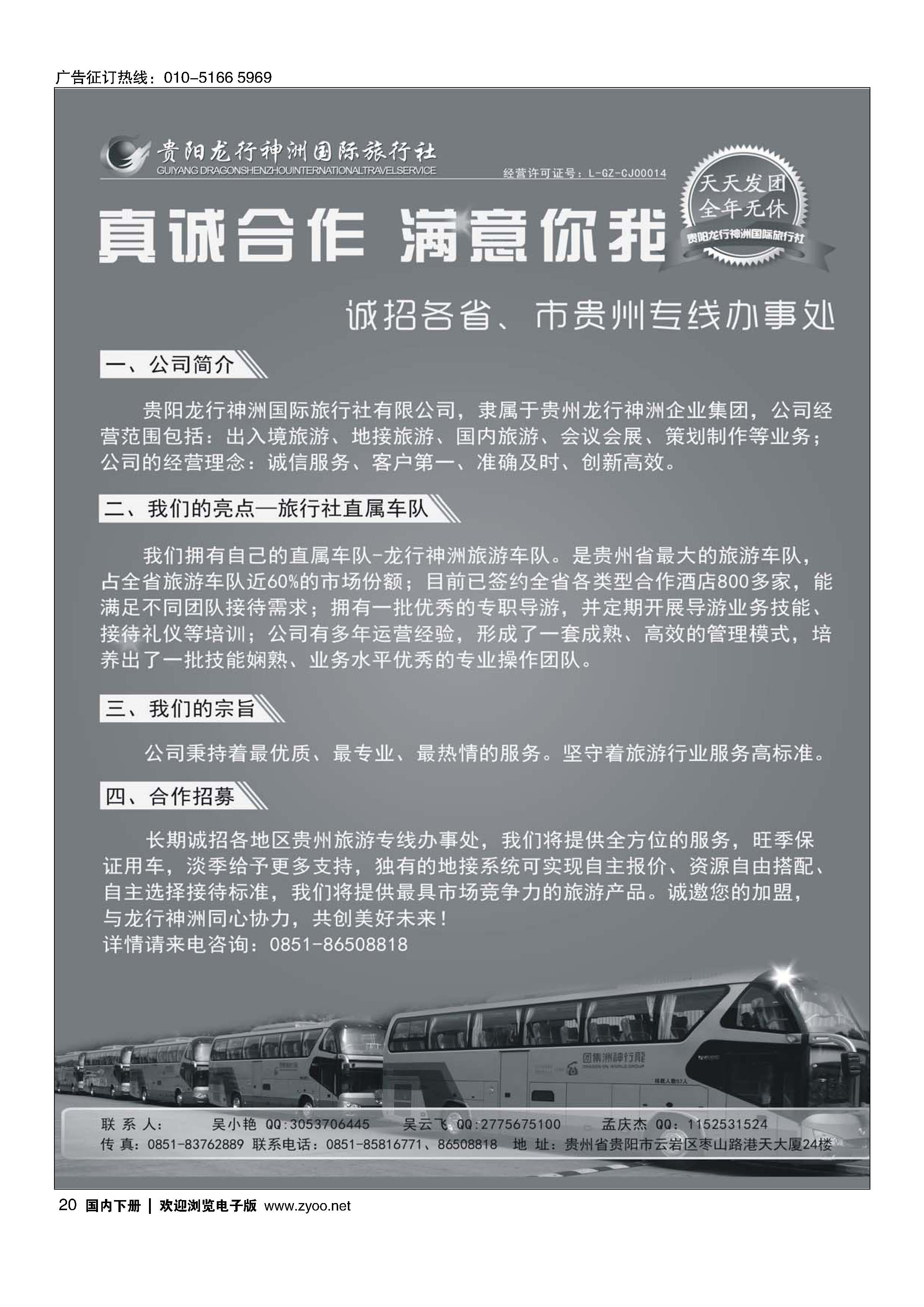 020贵阳龙行神州国际旅行社诚邀合作