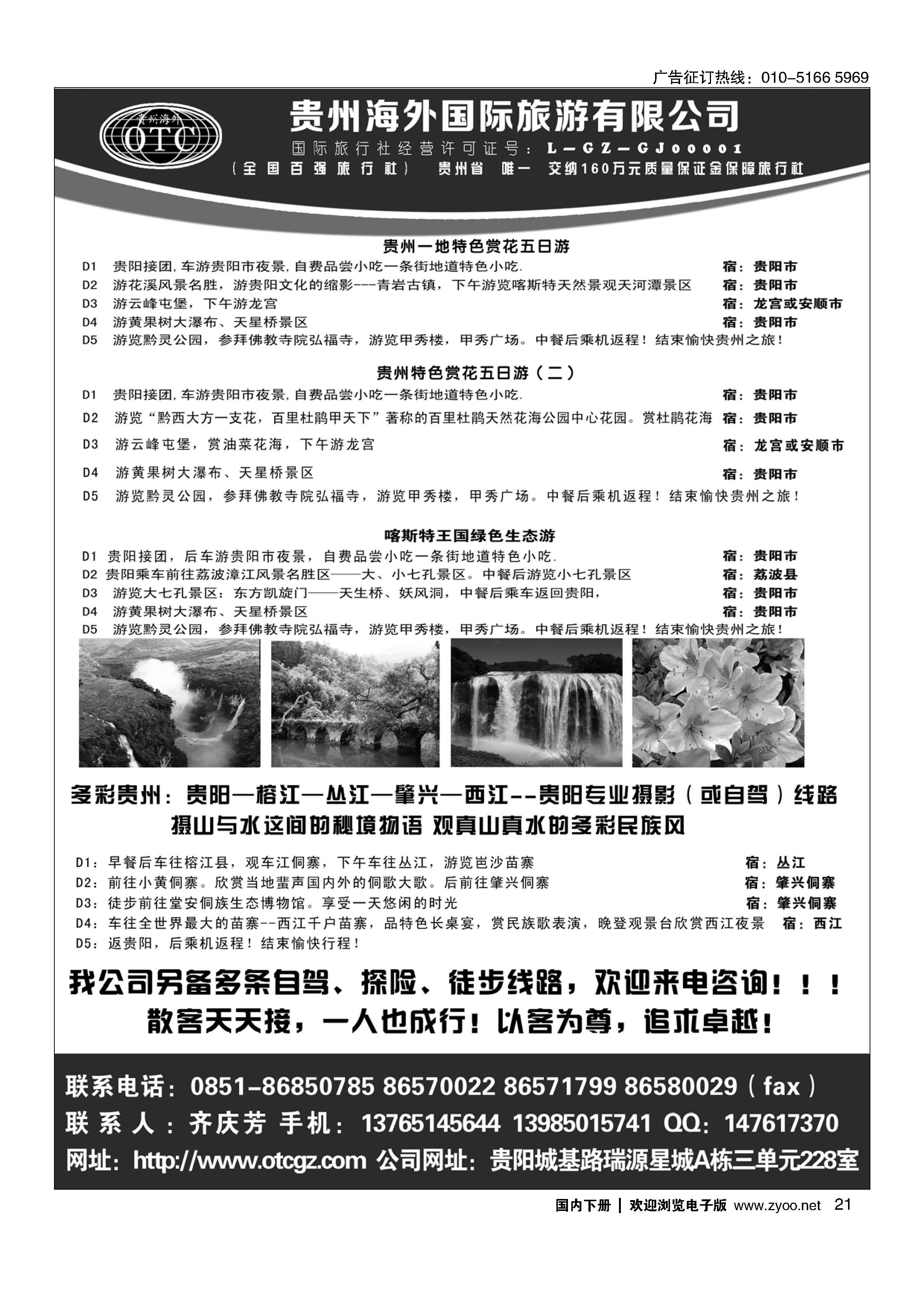 021贵州海外旅游总公司？畅游天下